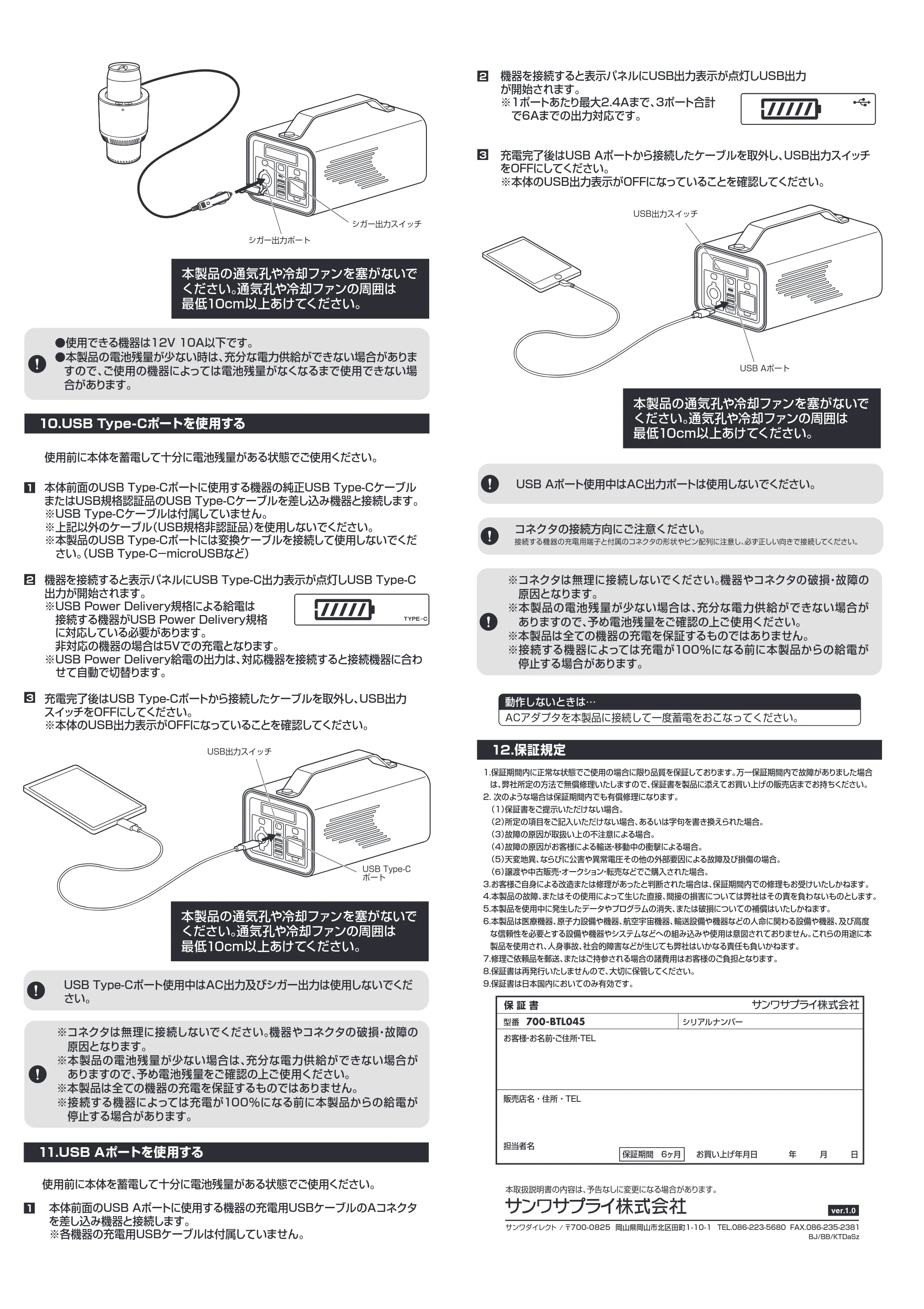 サンワサプライ 702-BTL045SET1 取扱説明書 — 原本ページ — 4ページ