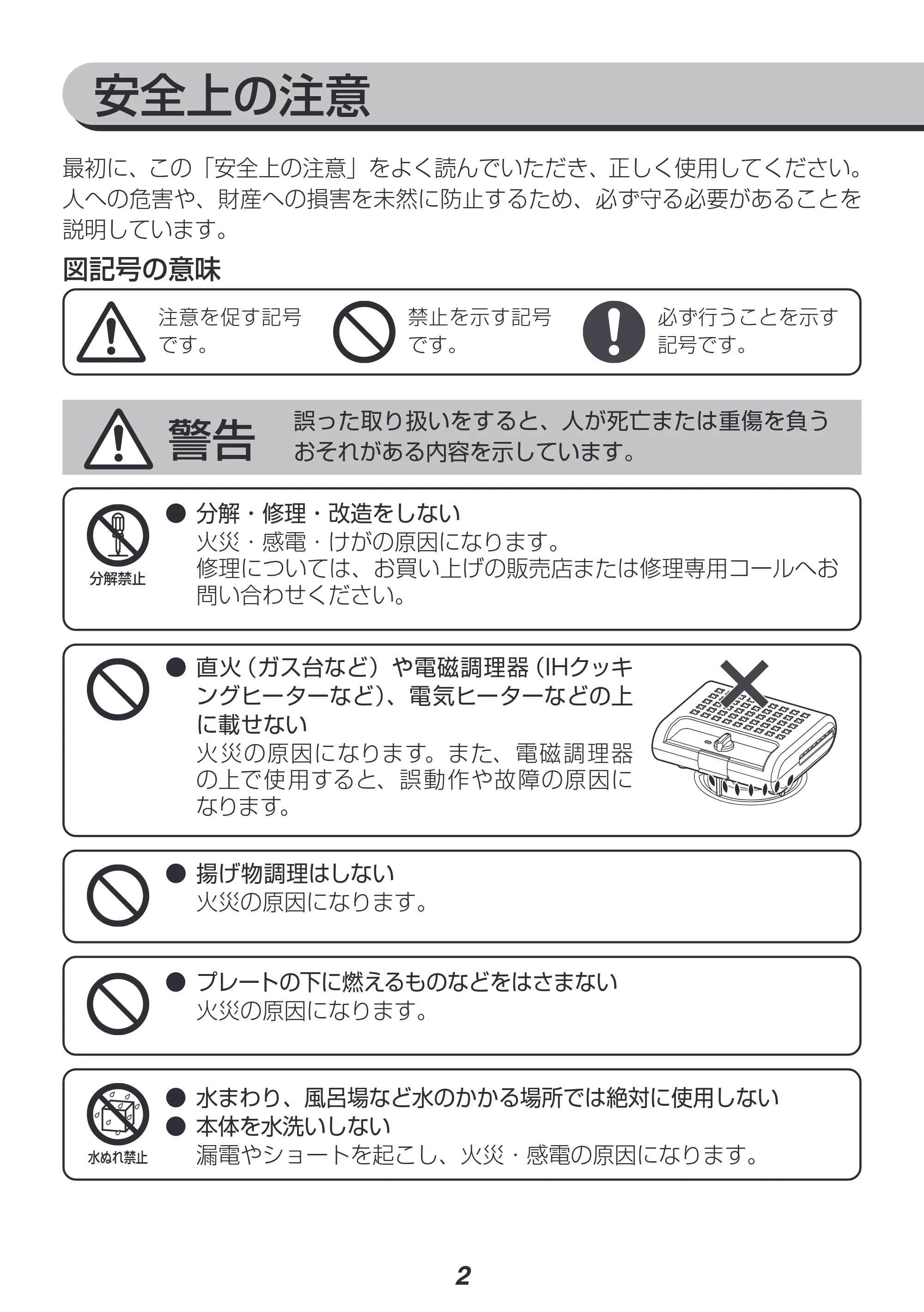 アイリスオーヤマ IMS-902 取扱説明書 — 安全上の注意 — 原本ページ — 2ページ