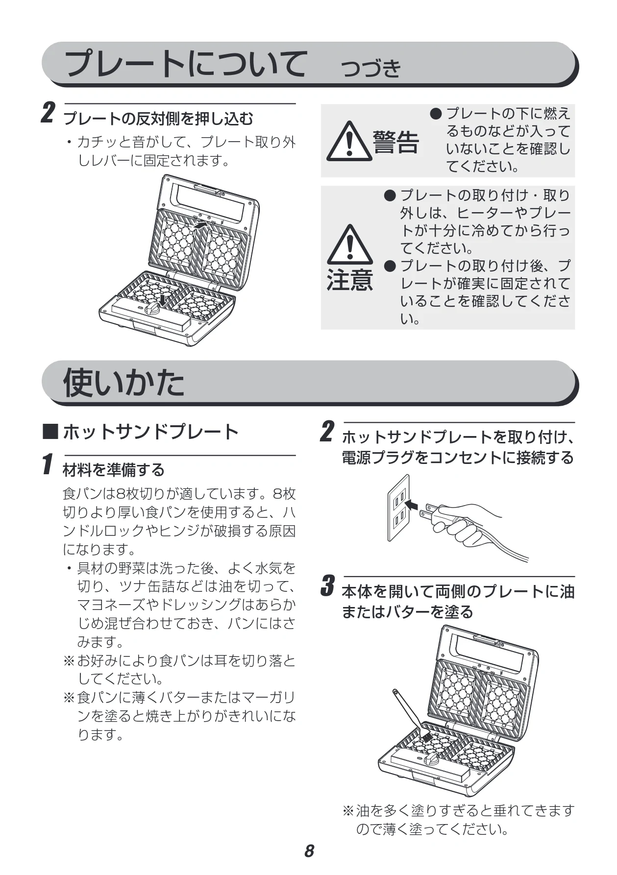 アイリスオーヤマ IMS-902 取扱説明書 — プレートについて つづき — 図版 8-1 — 8ページ