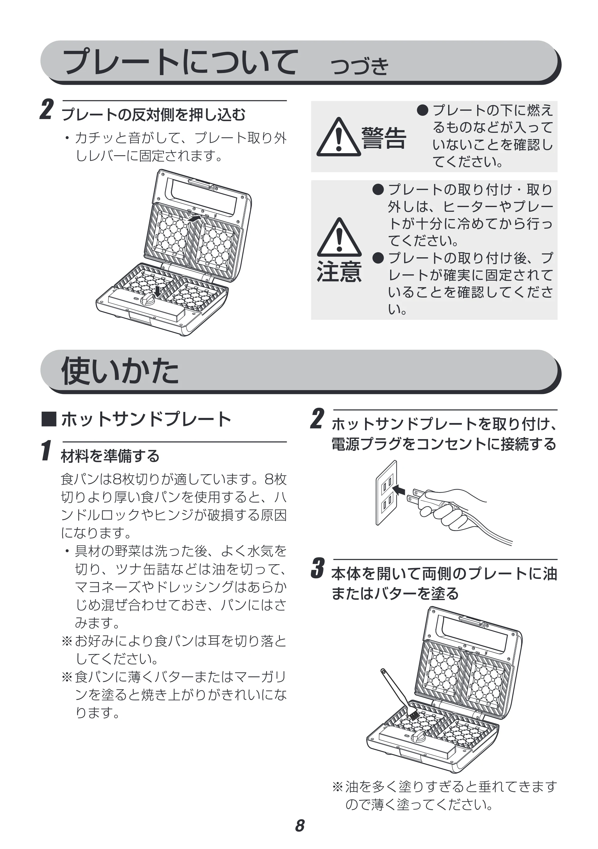 アイリスオーヤマ IMS-902 取扱説明書 — プレートについて つづき — 原本ページ — 8ページ