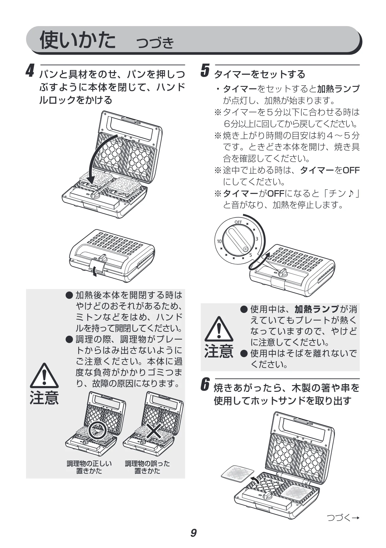 アイリスオーヤマ IMS-902 取扱説明書 — 使いかた つづき — 図版 9-1 — 9ページ