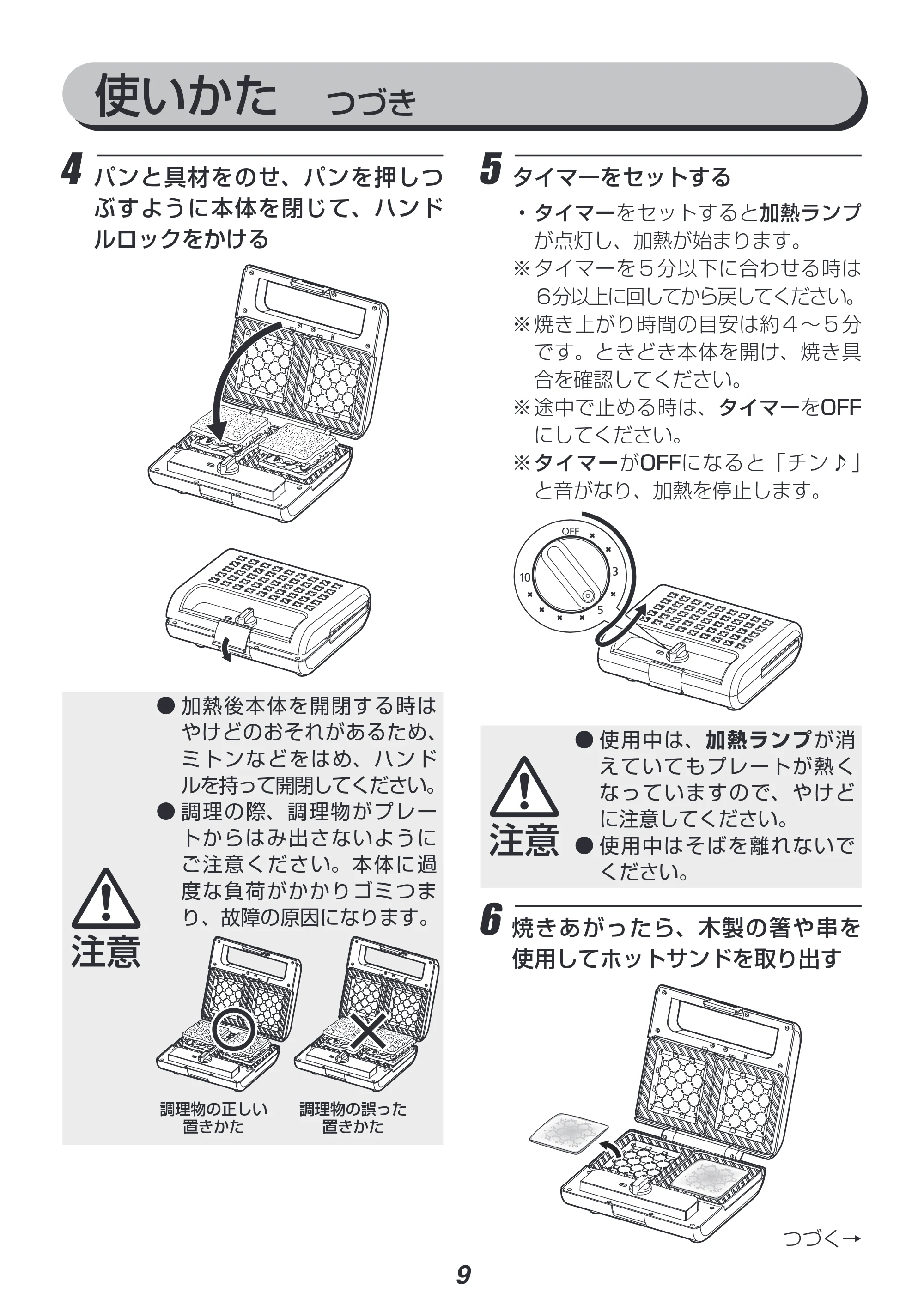 アイリスオーヤマ IMS-902 取扱説明書 — 使いかた つづき — 原本ページ — 9ページ