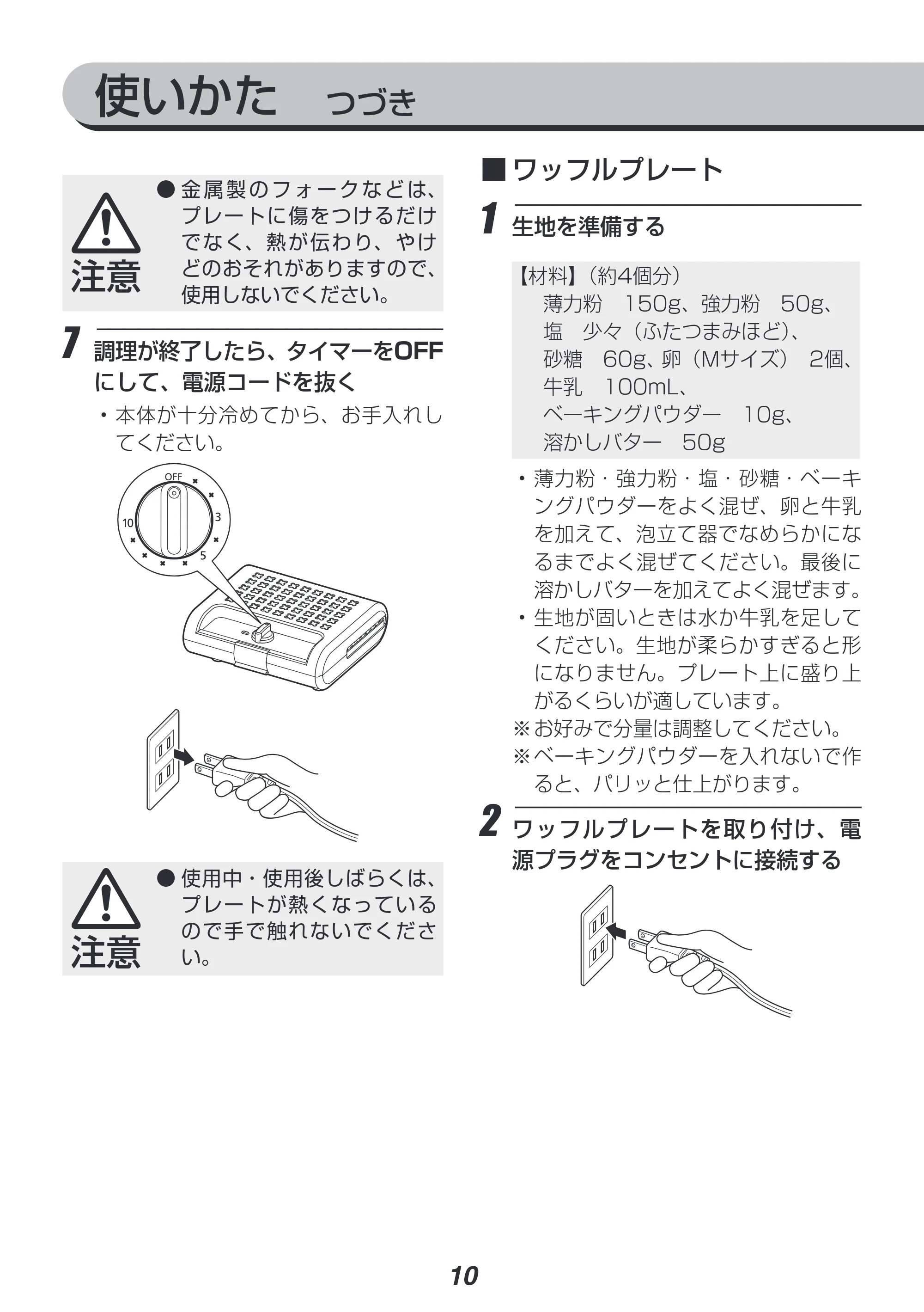 アイリスオーヤマ IMS-902 取扱説明書 — 使いかた つづき — 原本ページ — 10ページ