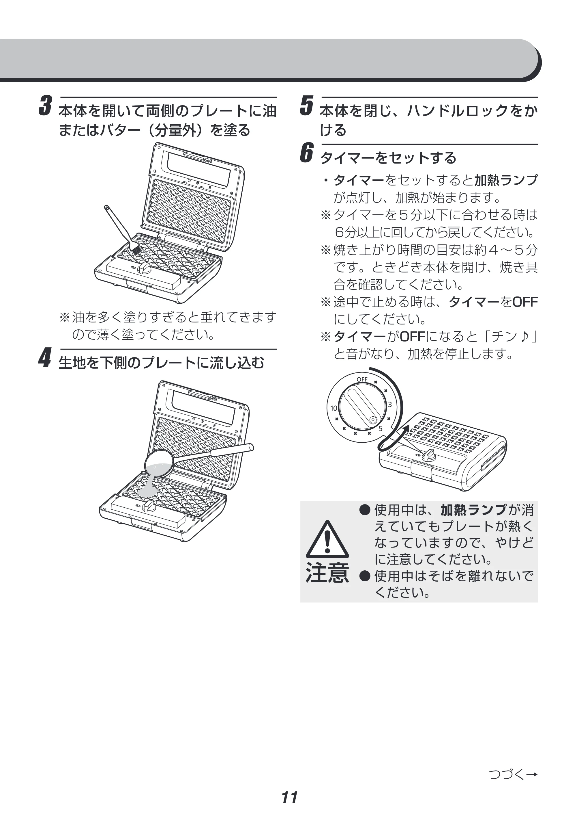 アイリスオーヤマ IMS-902 取扱説明書 — 3 本体を開いて両側のプレートに油 またはバター(分量外)を塗る — 原本ページ — 11ページ
