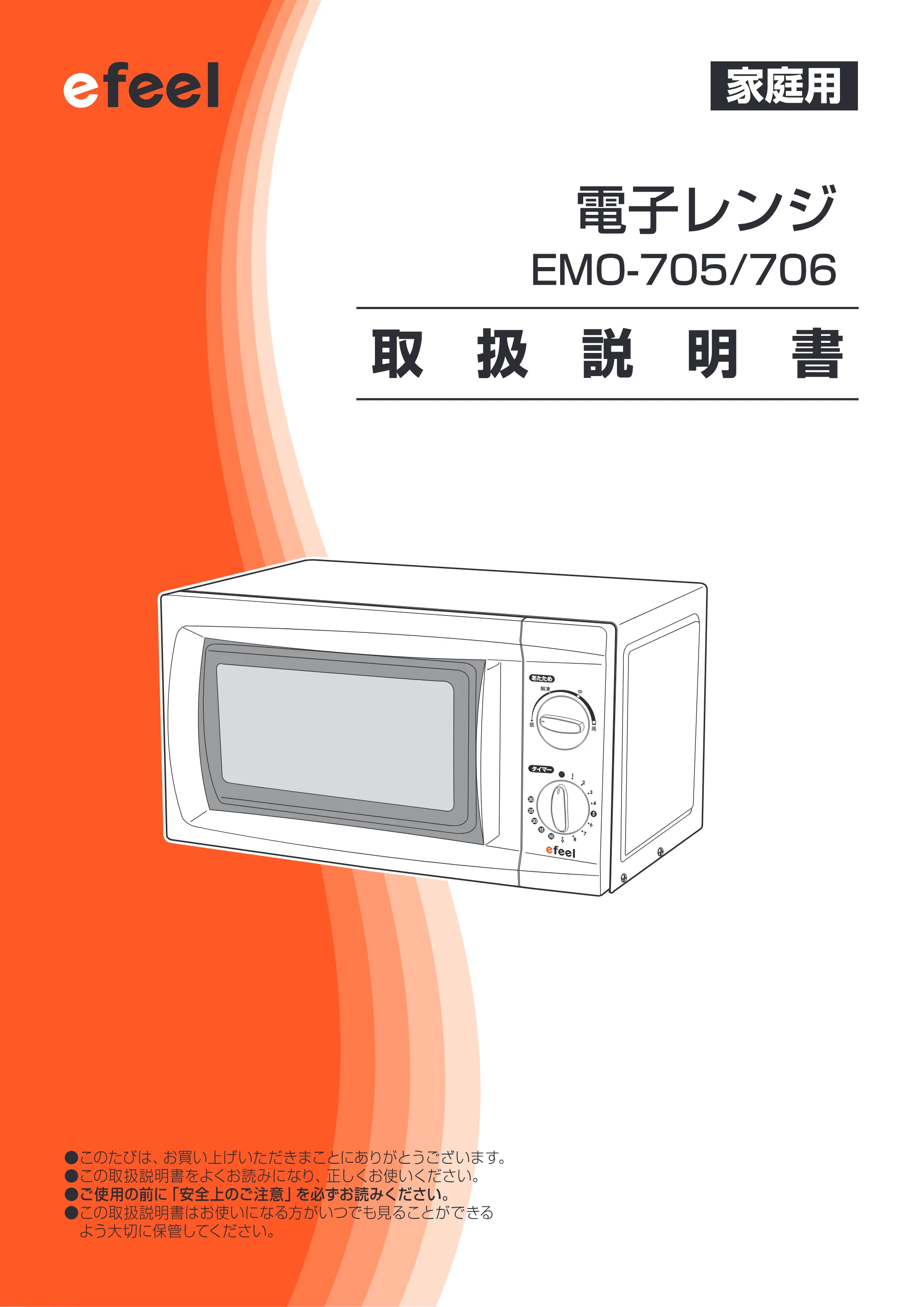 アイリスオーヤマ EMO-706 取扱説明書 — 原本ページ — 1ページ