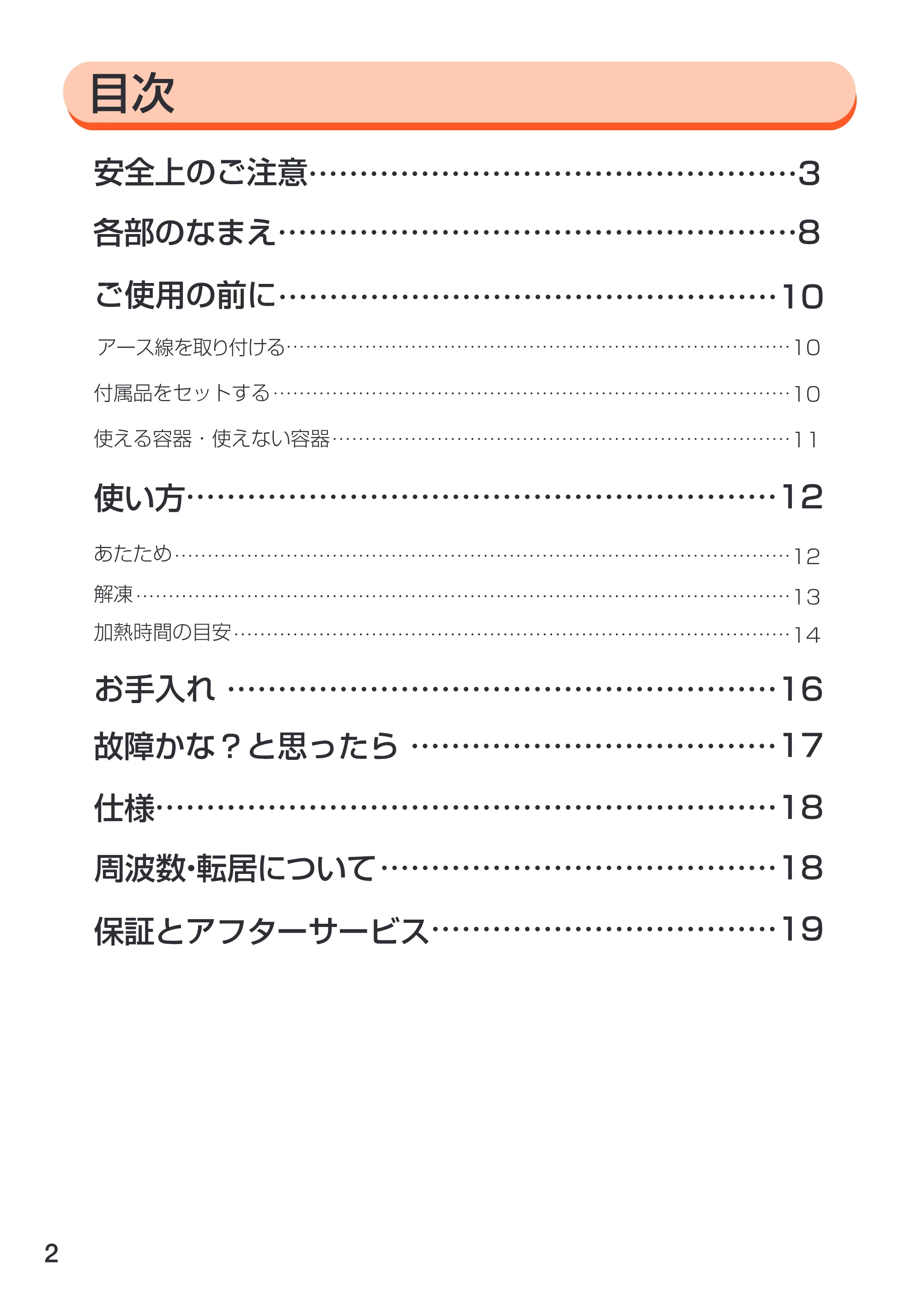 アイリスオーヤマ EMO-706 取扱説明書 — 原本ページ — 2ページ