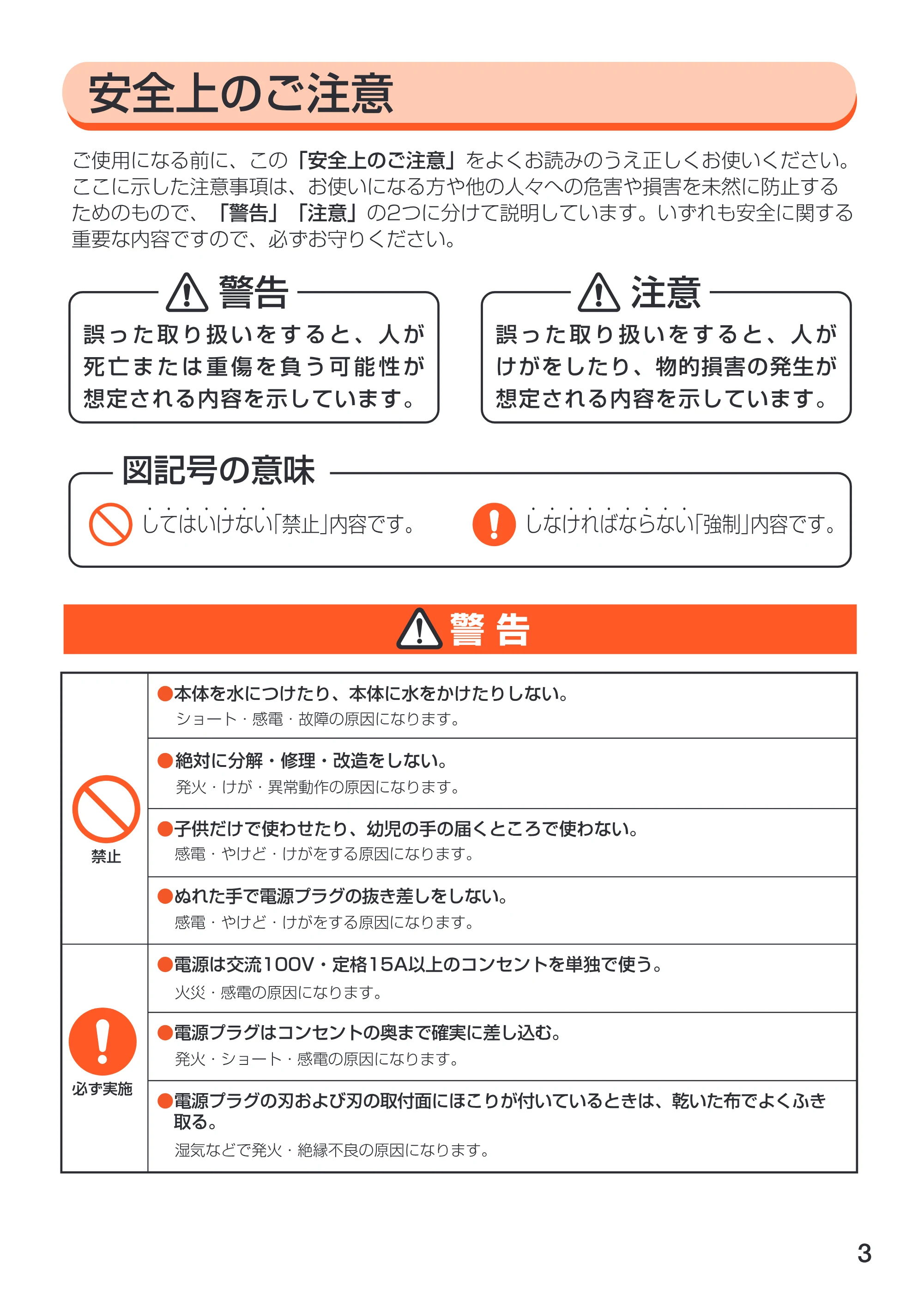 アイリスオーヤマ EMO-706 取扱説明書 — 原本ページ — 3ページ