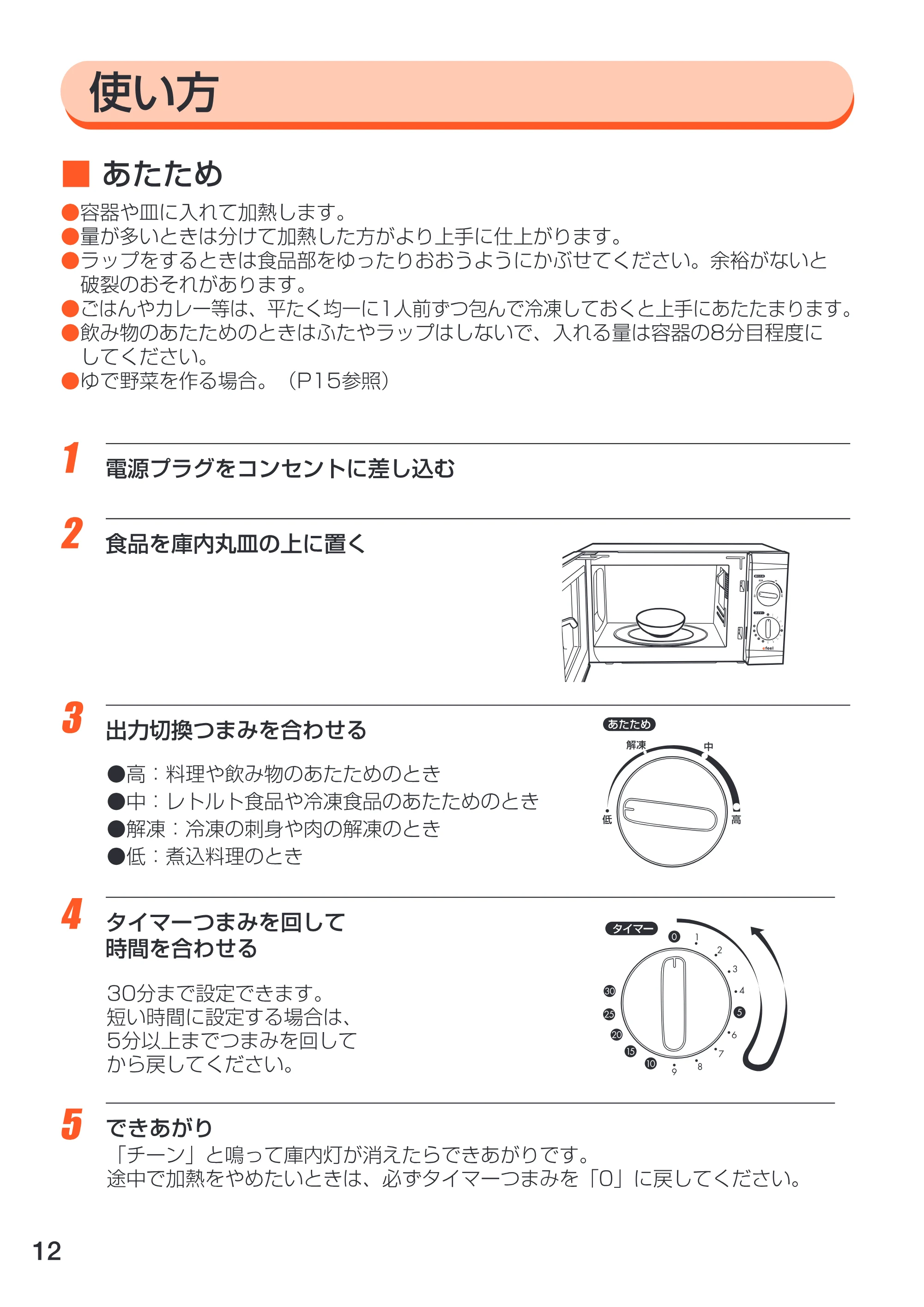 アイリスオーヤマ EMO-706 取扱説明書 — 原本ページ — 12ページ