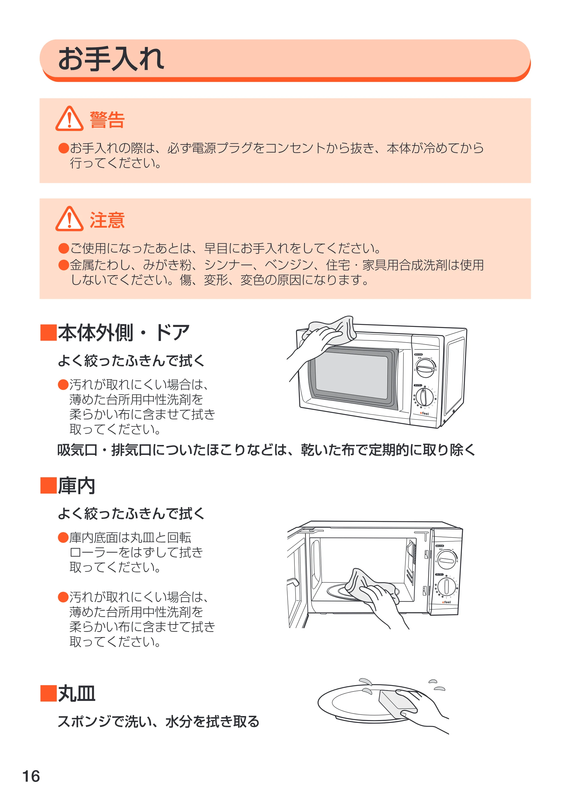 アイリスオーヤマ EMO-706 取扱説明書 — 原本ページ — 16ページ