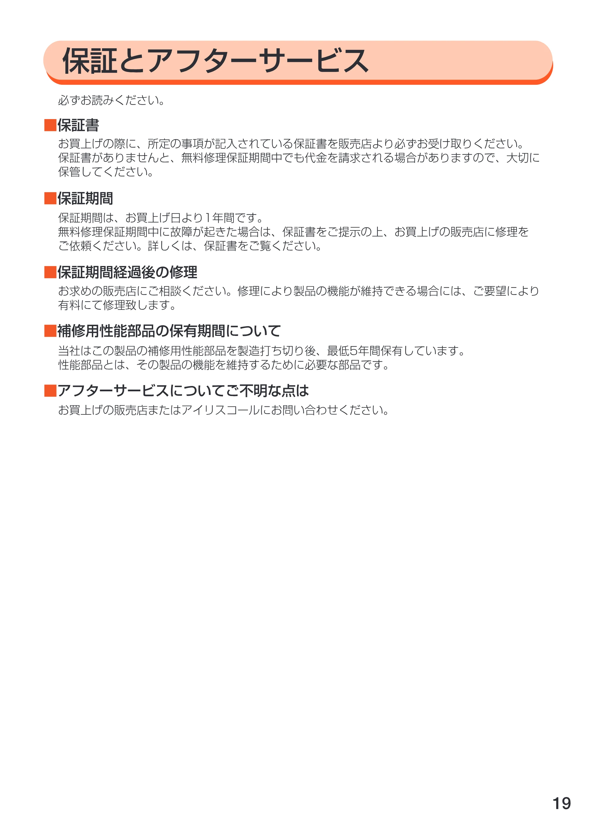 アイリスオーヤマ EMO-706 取扱説明書 — 原本ページ — 19ページ