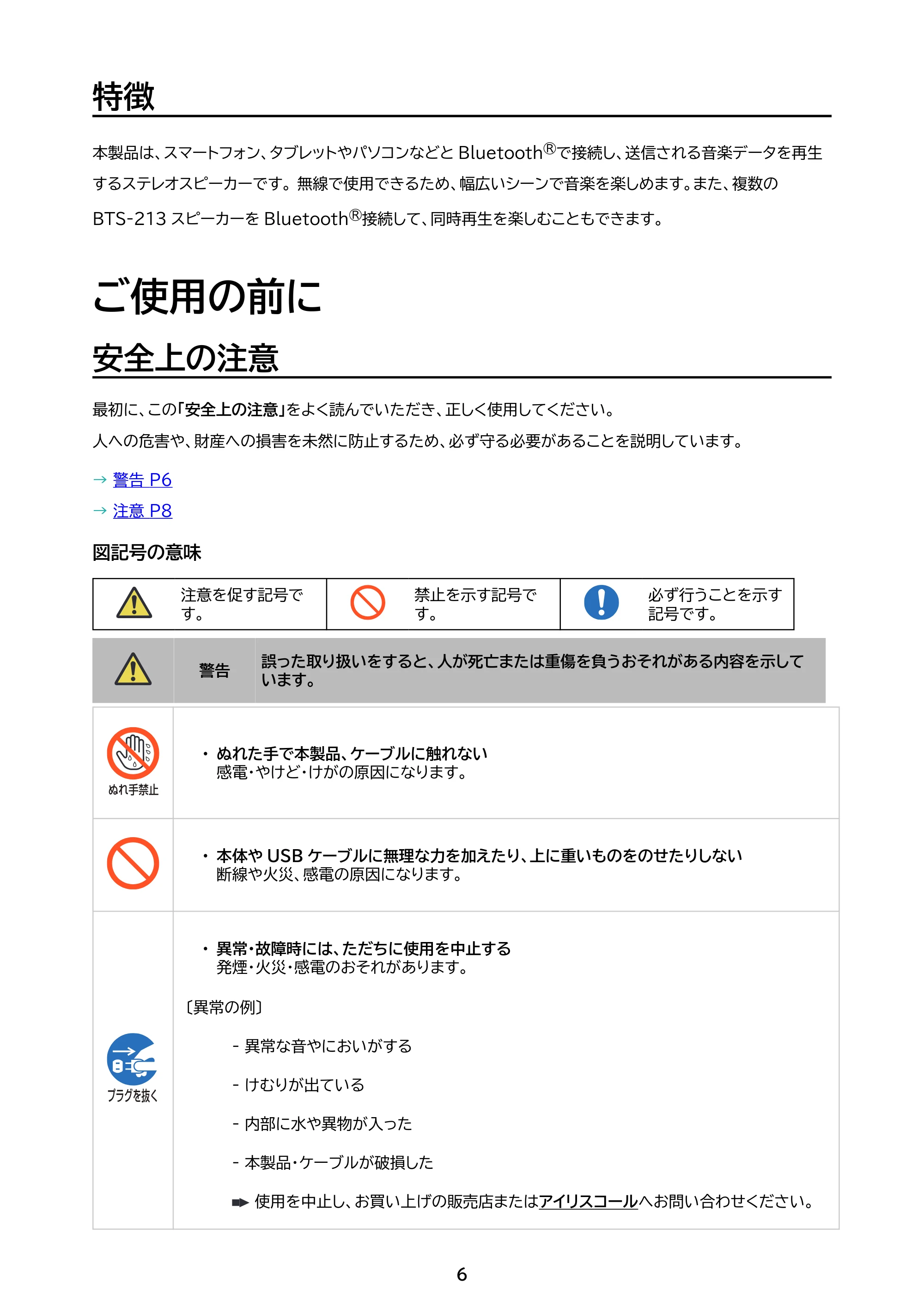 アイリスオーヤマ BTS-213 取扱説明書 — 原本ページ — 6ページ