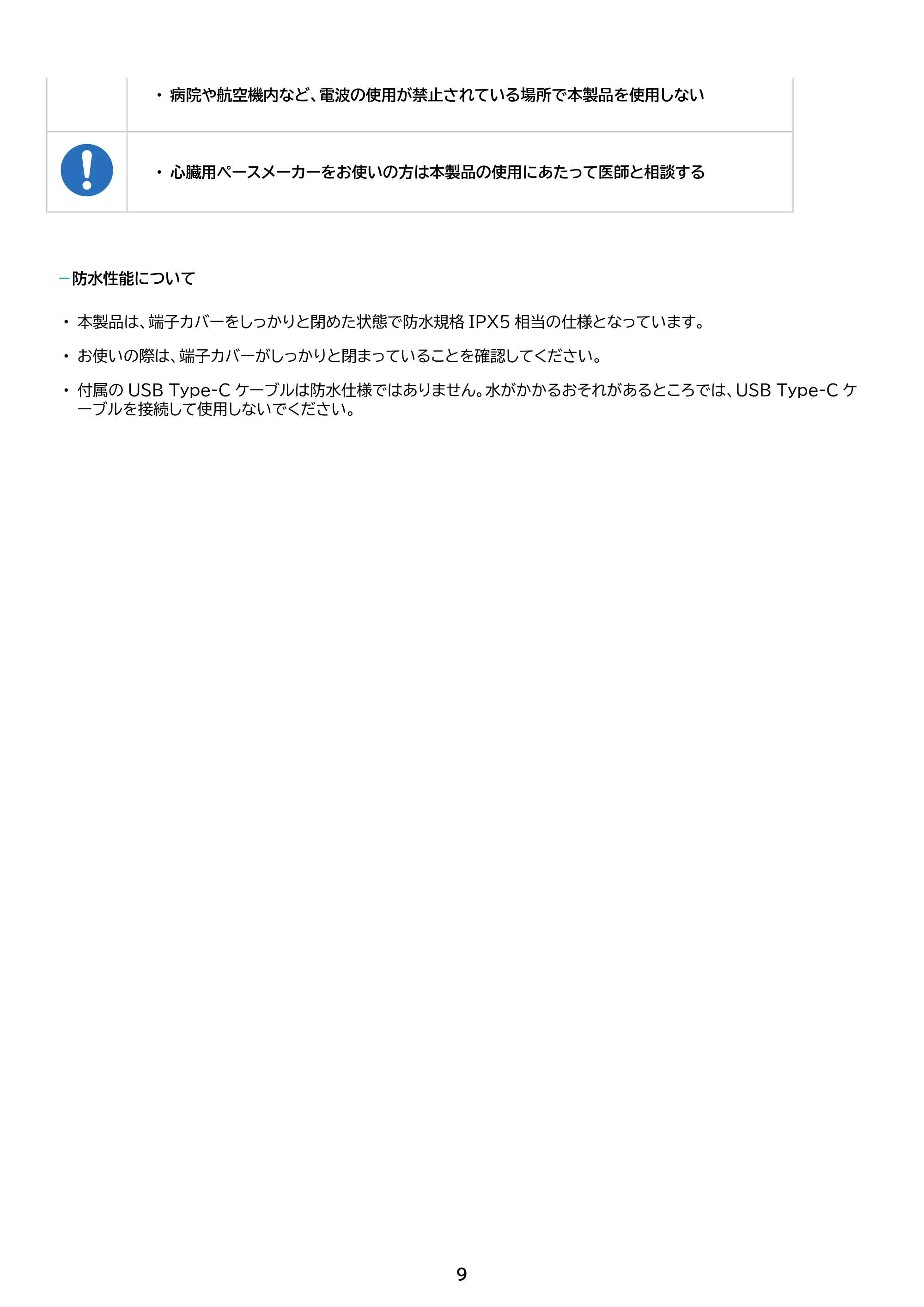 アイリスオーヤマ BTS-213 取扱説明書 — 原本ページ — 9ページ