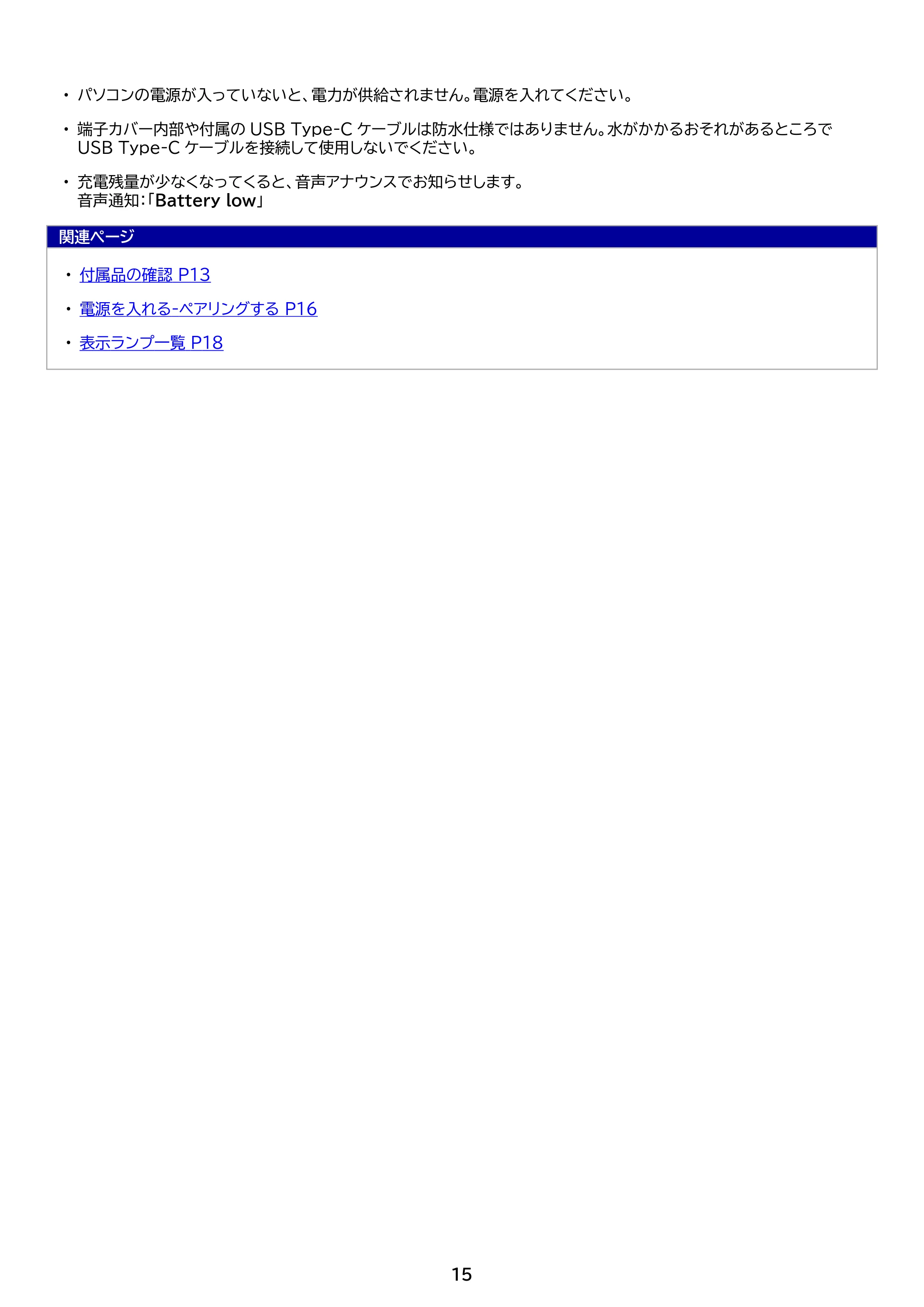 アイリスオーヤマ BTS-213 取扱説明書 — 原本ページ — 15ページ