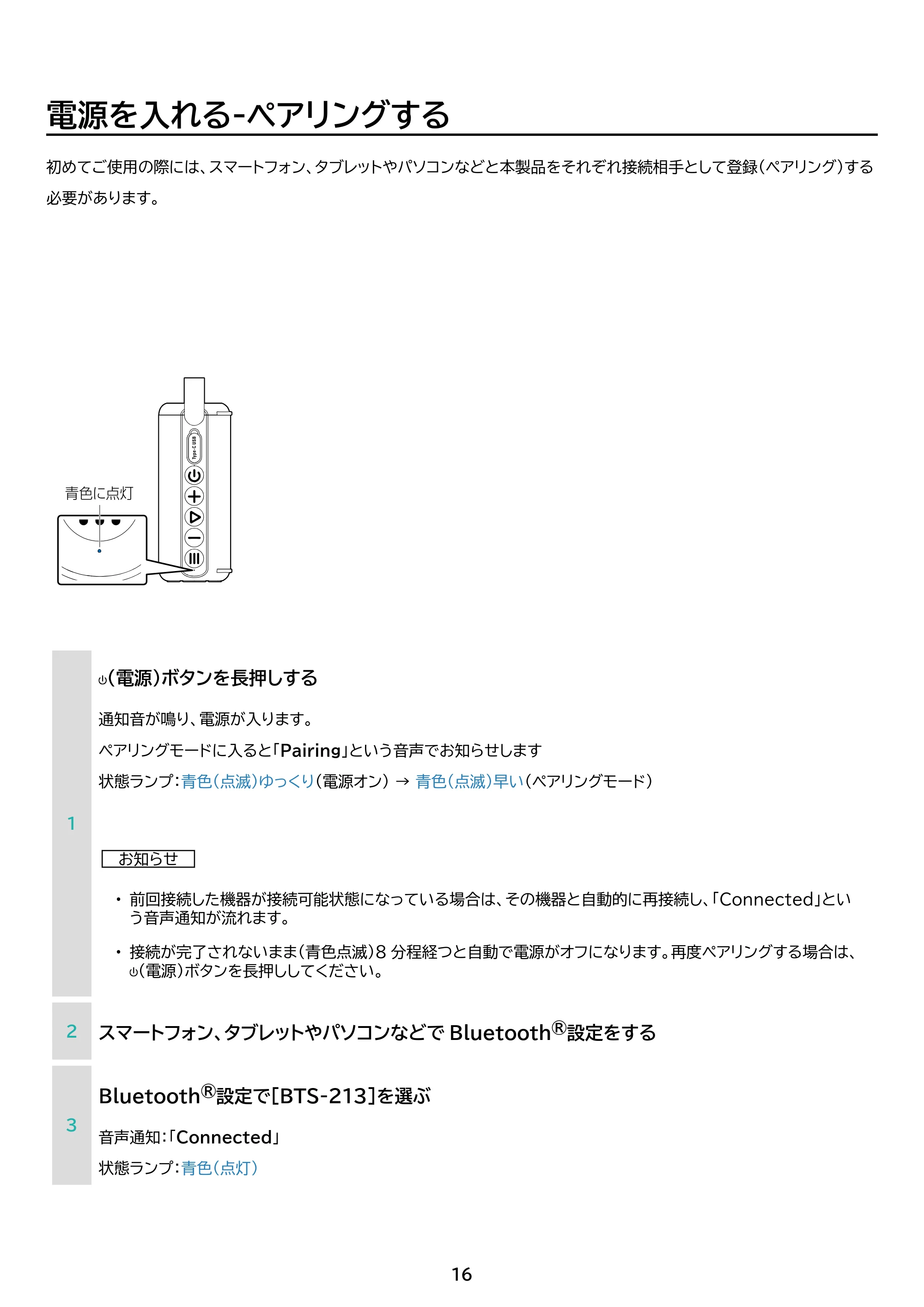 アイリスオーヤマ BTS-213 取扱説明書 — 原本ページ — 16ページ