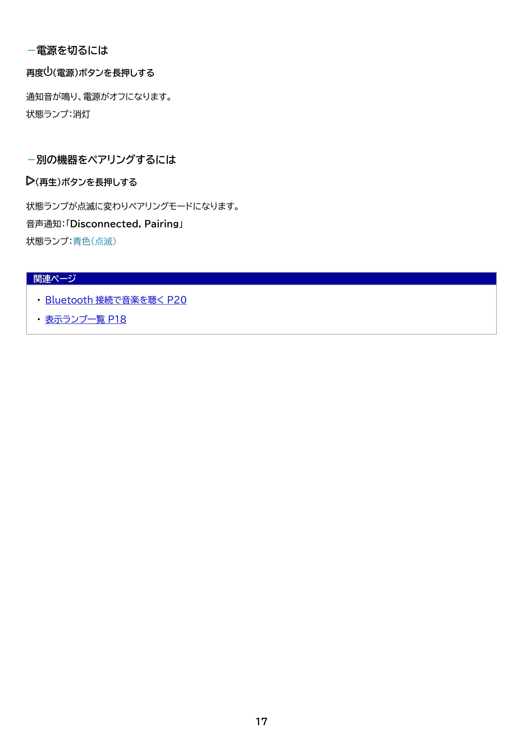 アイリスオーヤマ BTS-213 取扱説明書 — 原本ページ — 17ページ