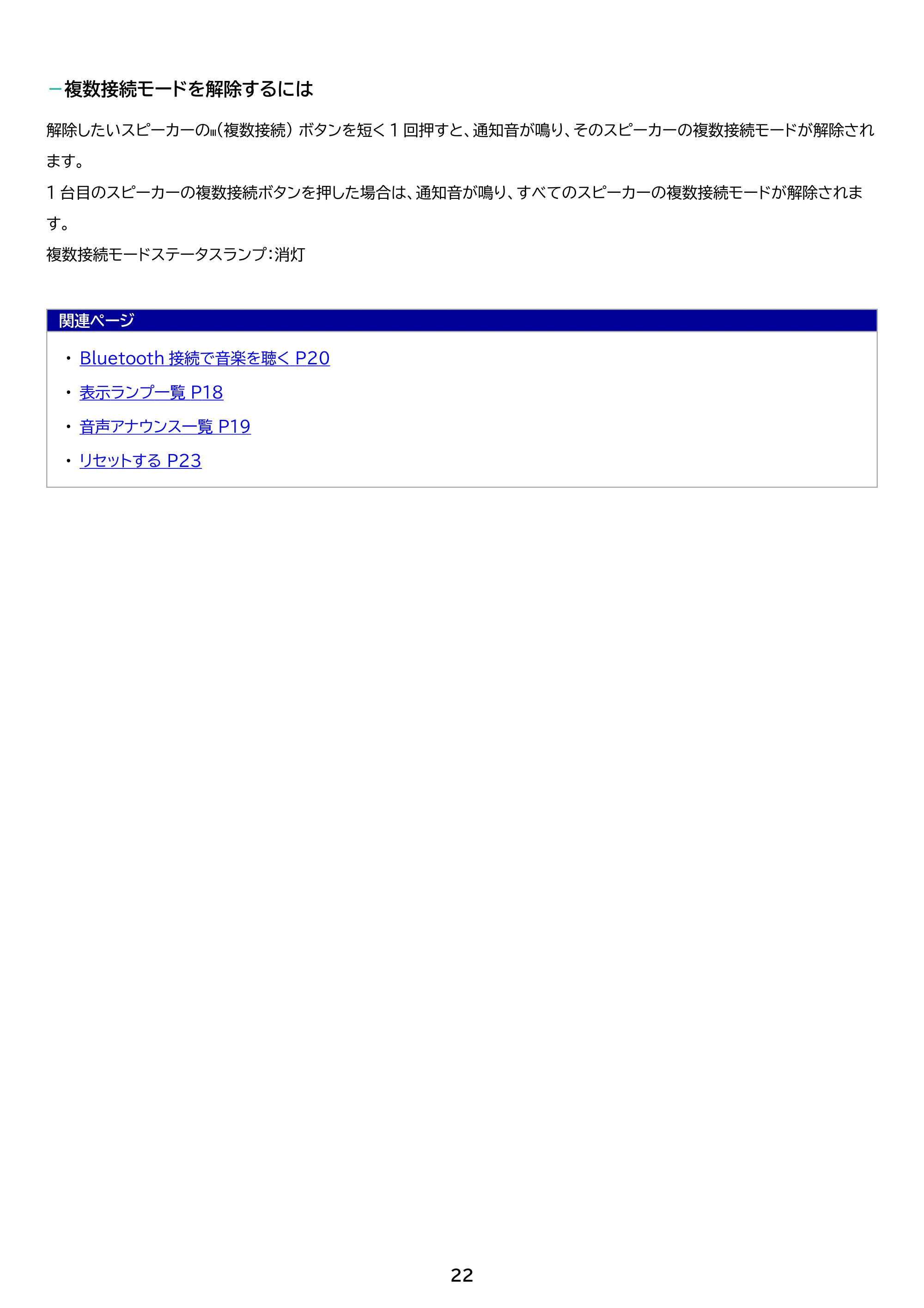 アイリスオーヤマ BTS-213 取扱説明書 — 原本ページ — 22ページ