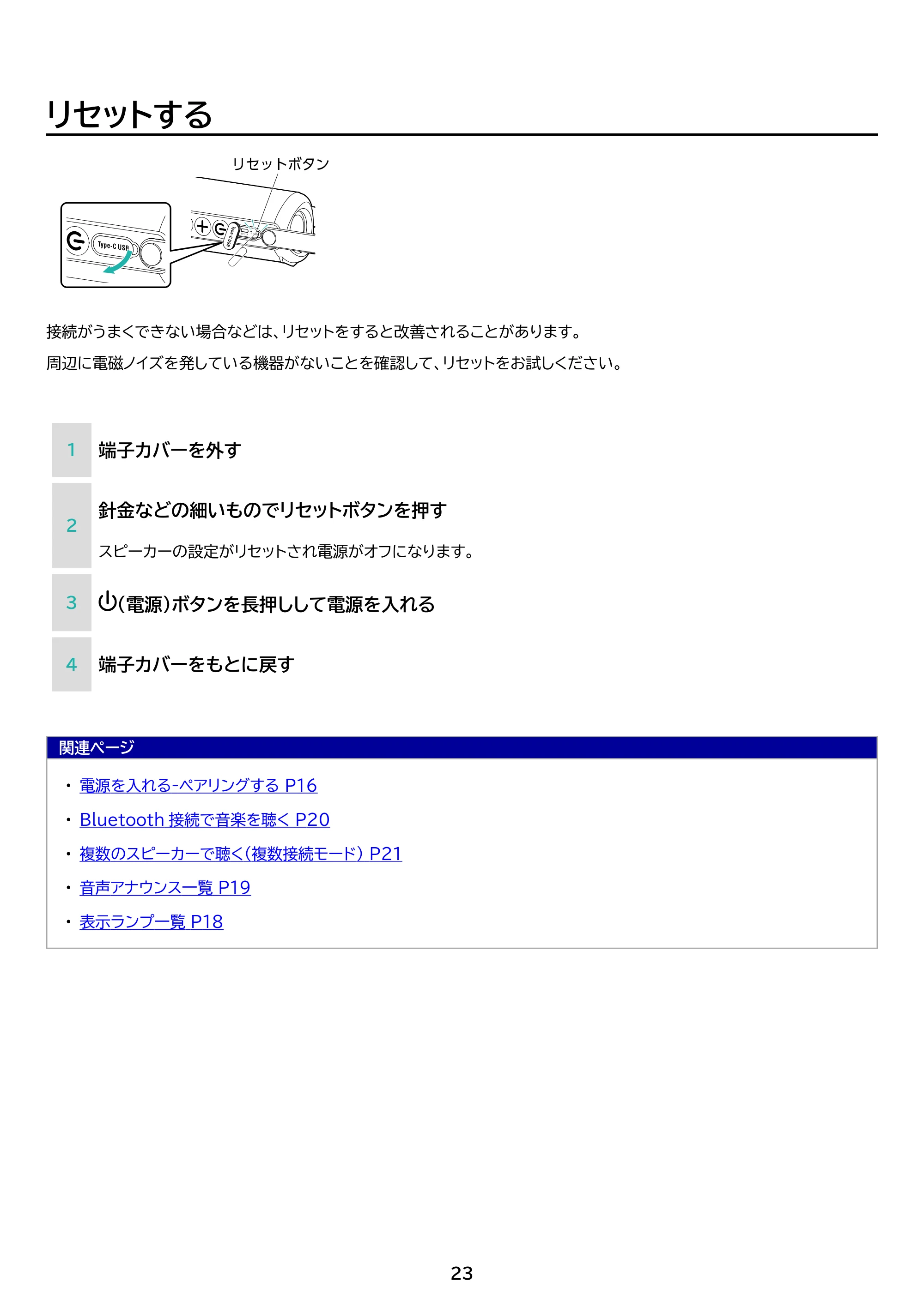 アイリスオーヤマ BTS-213 取扱説明書 — 原本ページ — 23ページ