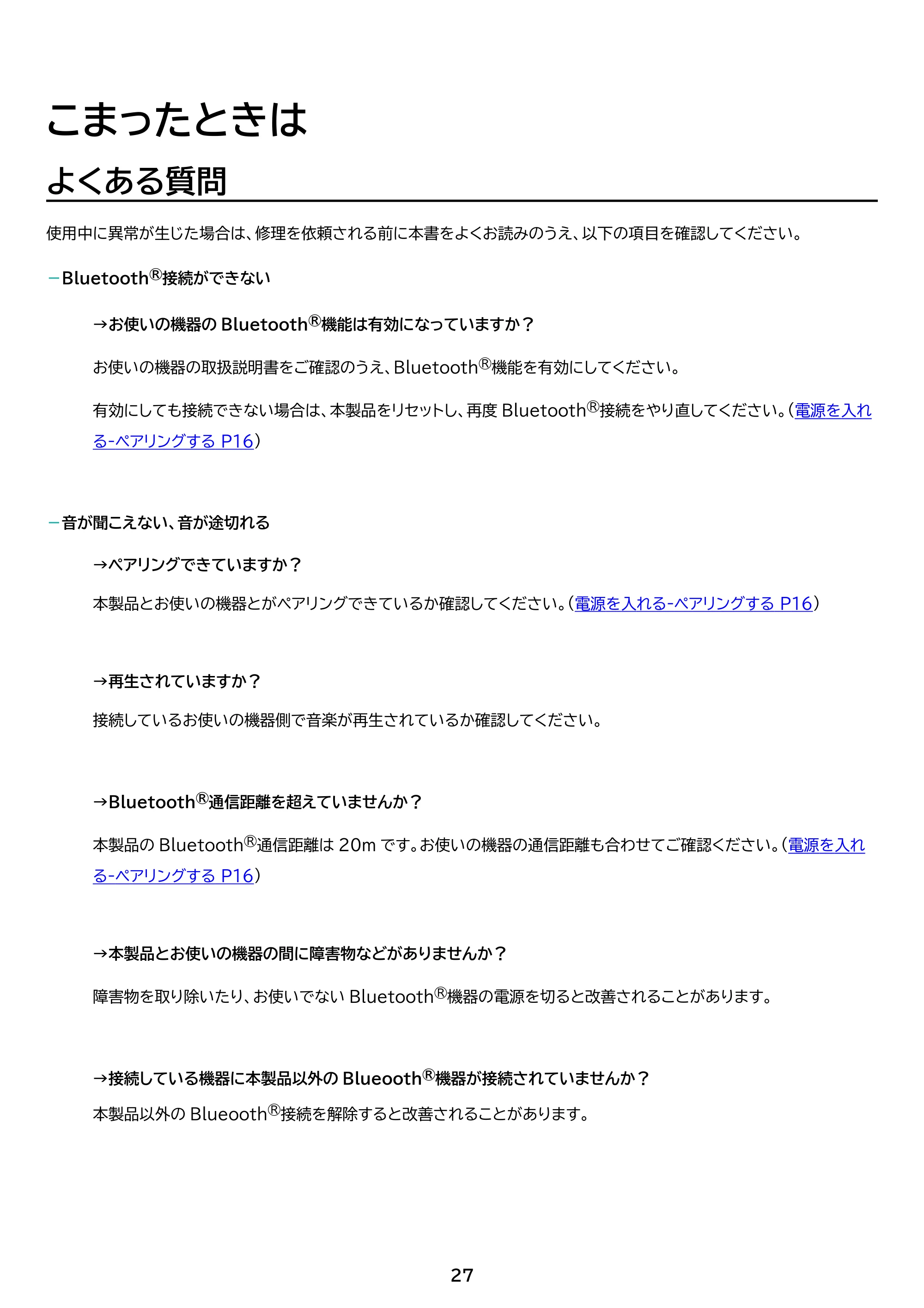 アイリスオーヤマ BTS-213 取扱説明書 — 原本ページ — 27ページ