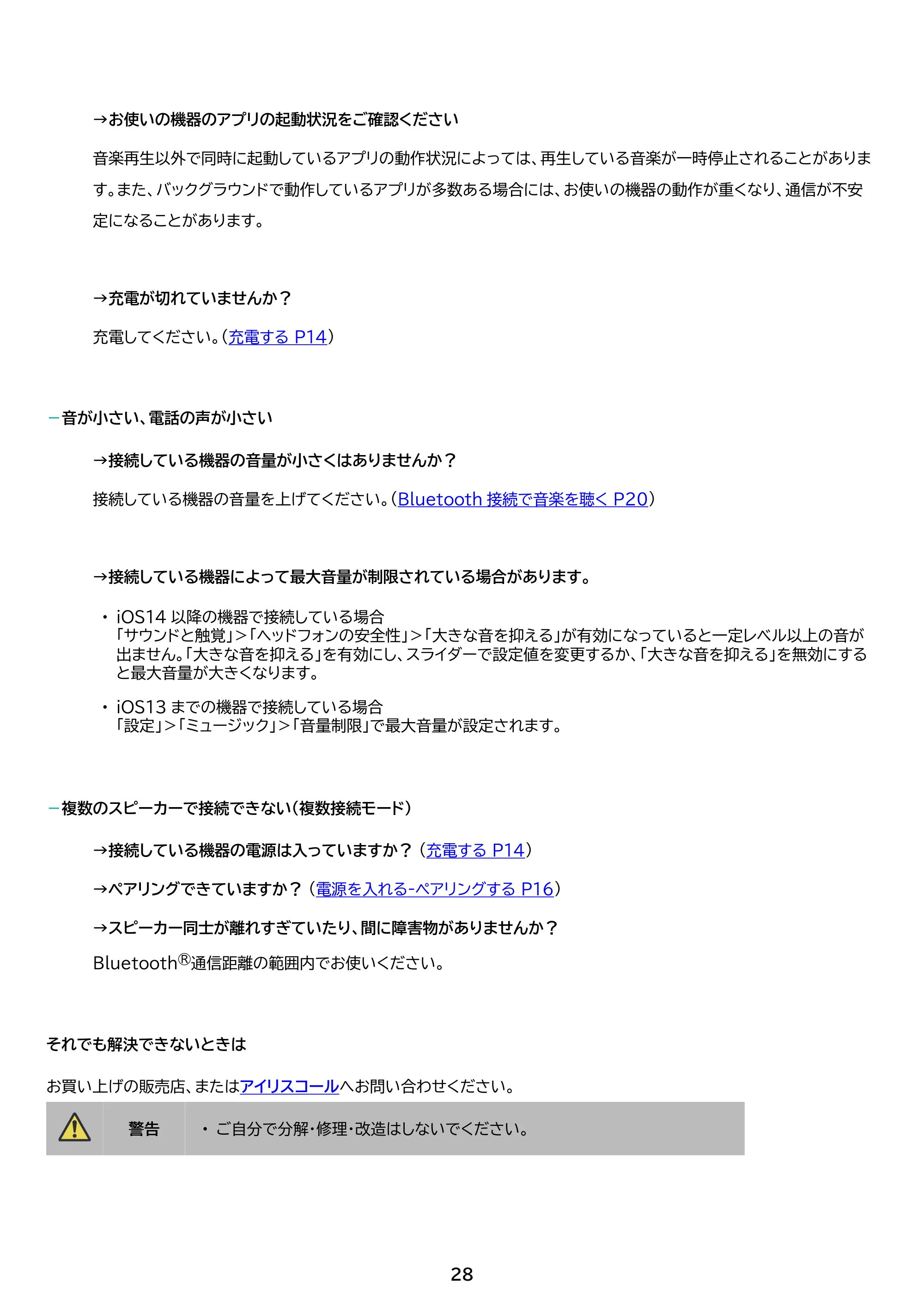 アイリスオーヤマ BTS-213 取扱説明書 — 原本ページ — 28ページ