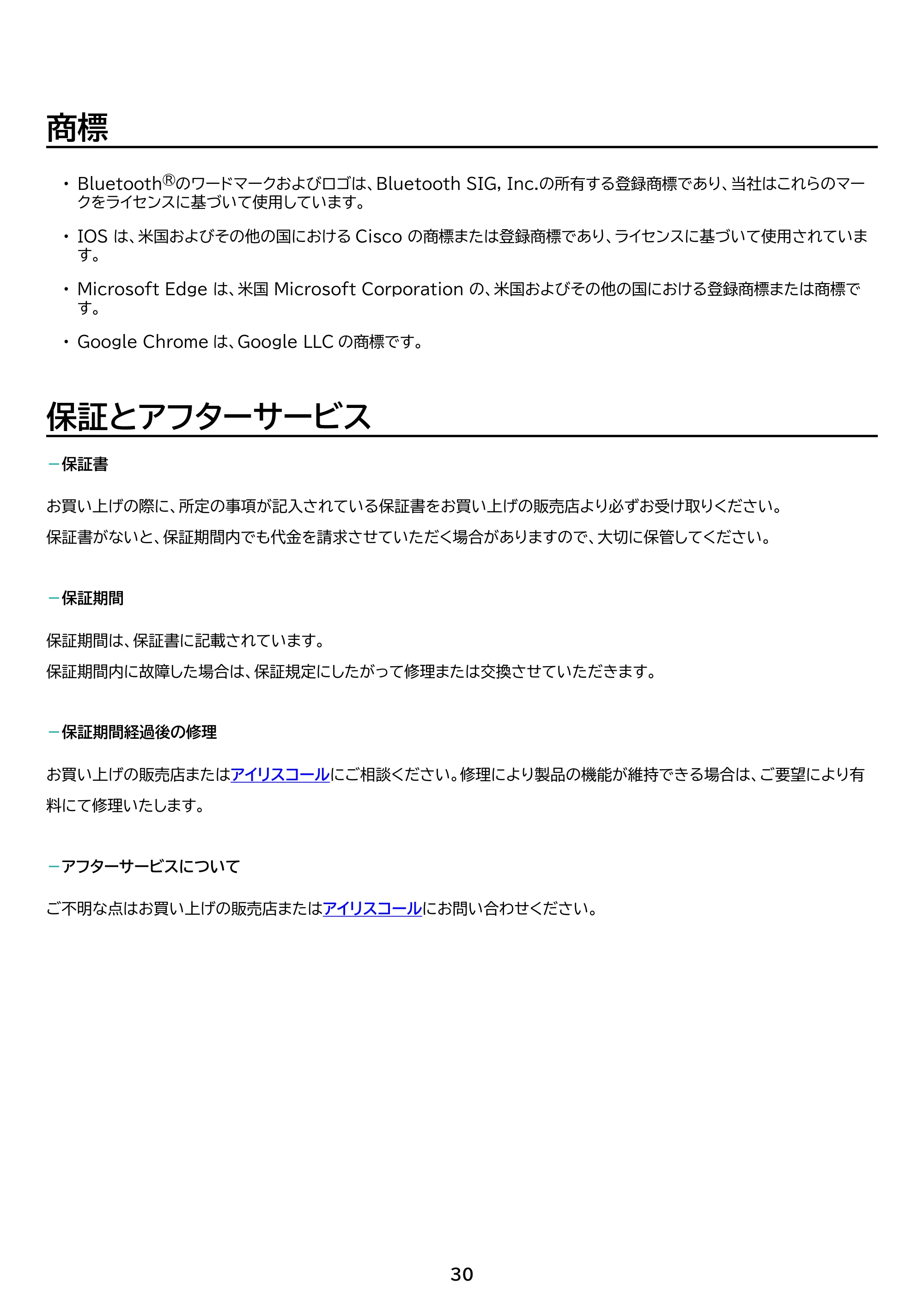 アイリスオーヤマ BTS-213 取扱説明書 — 原本ページ — 30ページ