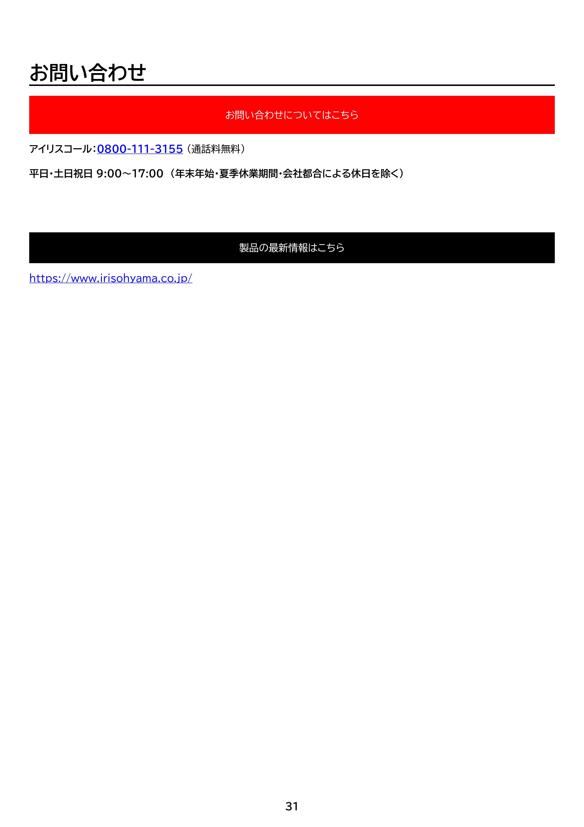 アイリスオーヤマ BTS-213 取扱説明書 — 原本ページ — 31ページ
