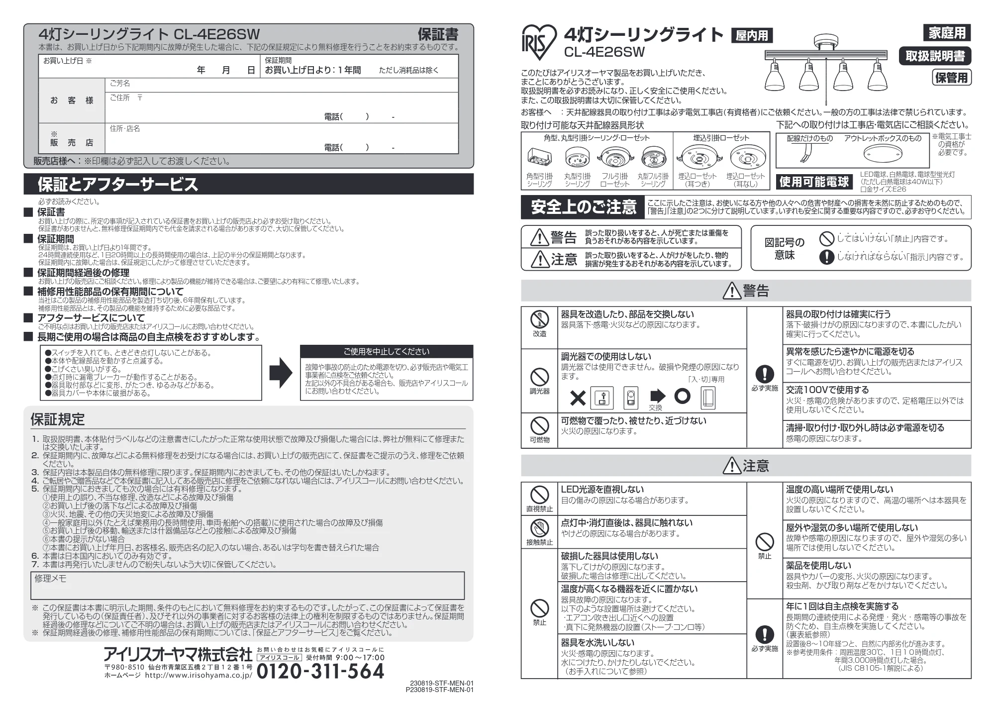 アイリスオーヤマ CL-4E26SW 取扱説明書 — 原本ページ — 1ページ