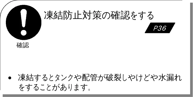 日立 BHP-F37EUK / BHP-F46EUK 取扱説明書 — 太陽熱温水器のお湯を 給水管につながない — 図版 4-2 — 4ページ