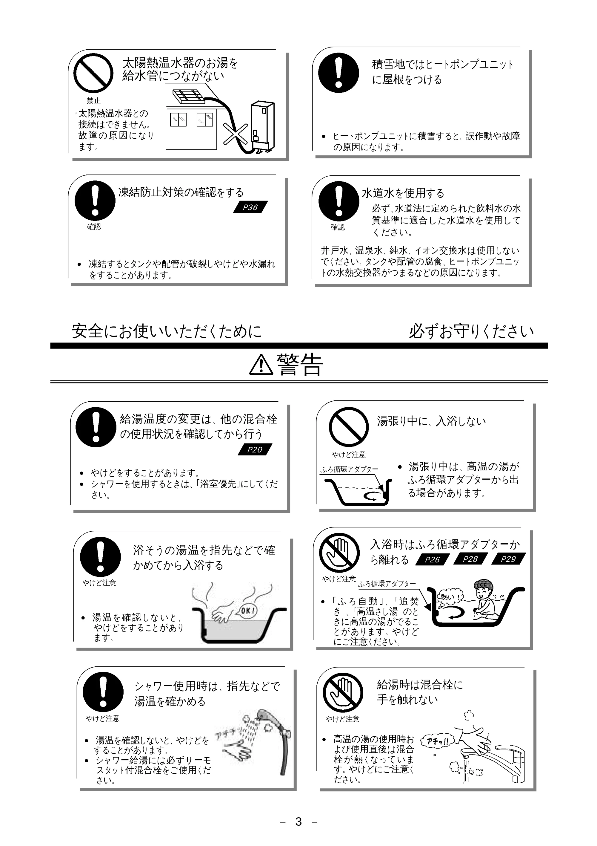 日立 BHP-F37EUK / BHP-F46EUK 取扱説明書 — 太陽熱温水器のお湯を 給水管につながない — 原本ページ — 4ページ