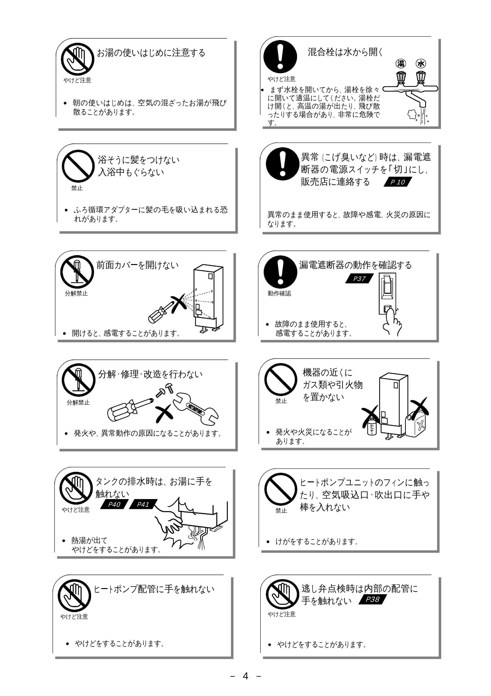 日立 BHP-F37EUK / BHP-F46EUK 取扱説明書 — - 4 - — 原本ページ — 5ページ