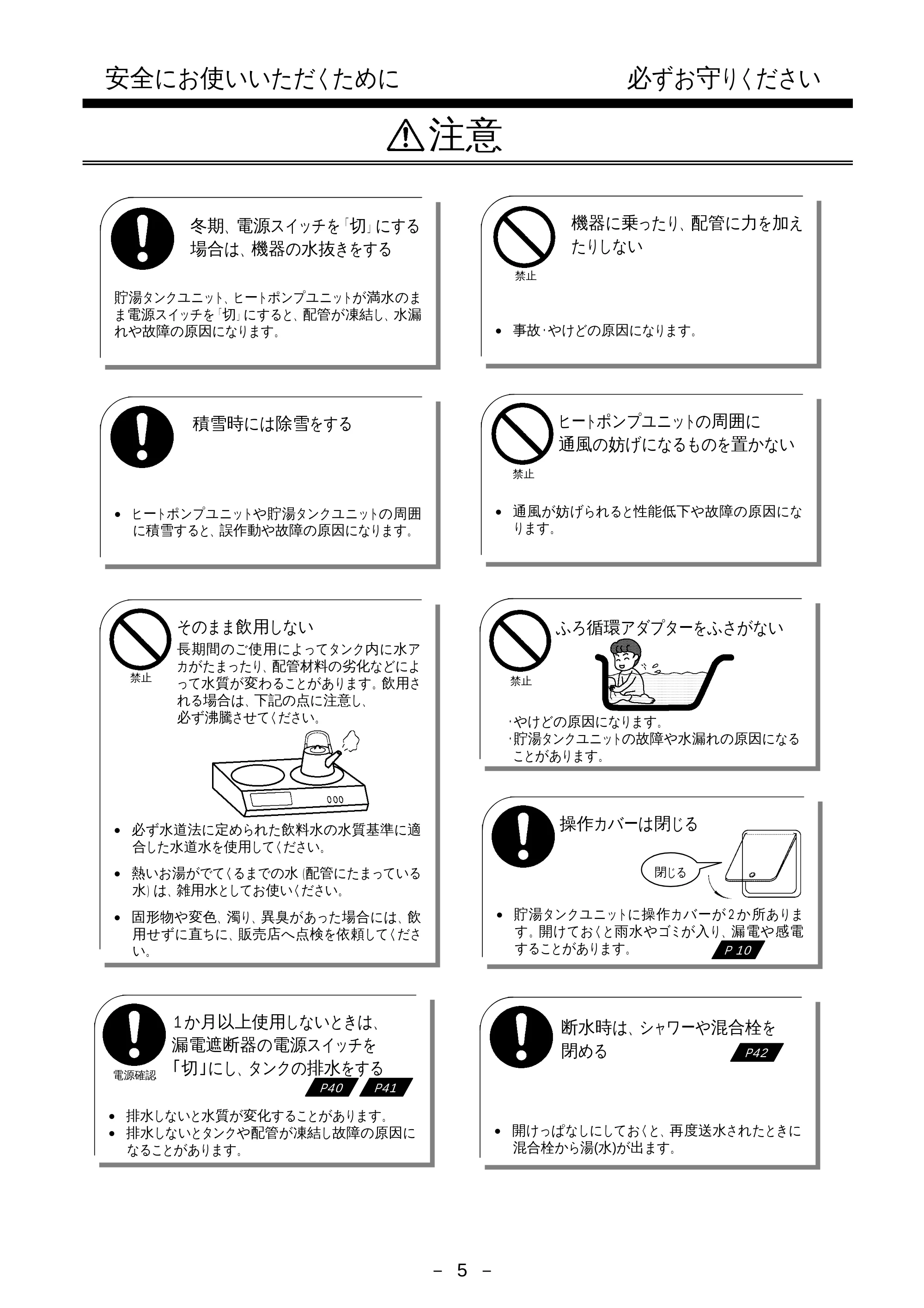 日立 BHP-F37EUK / BHP-F46EUK 取扱説明書 — 安全にお使いいただくために 必ずお守りください — 原本ページ — 6ページ
