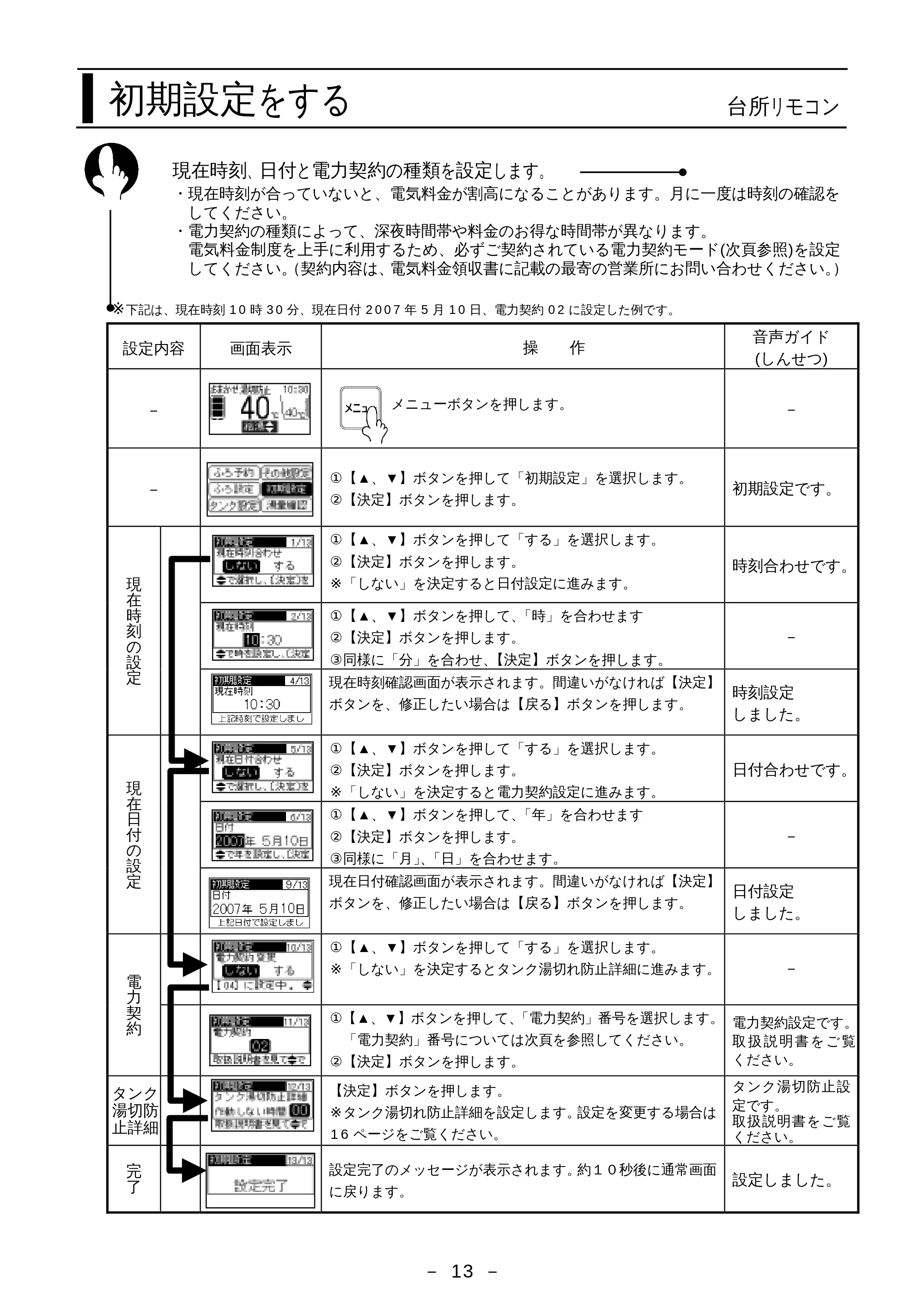 日立 BHP-F37EUK / BHP-F46EUK 取扱説明書 — 初期設定をする — 原本ページ — 14ページ