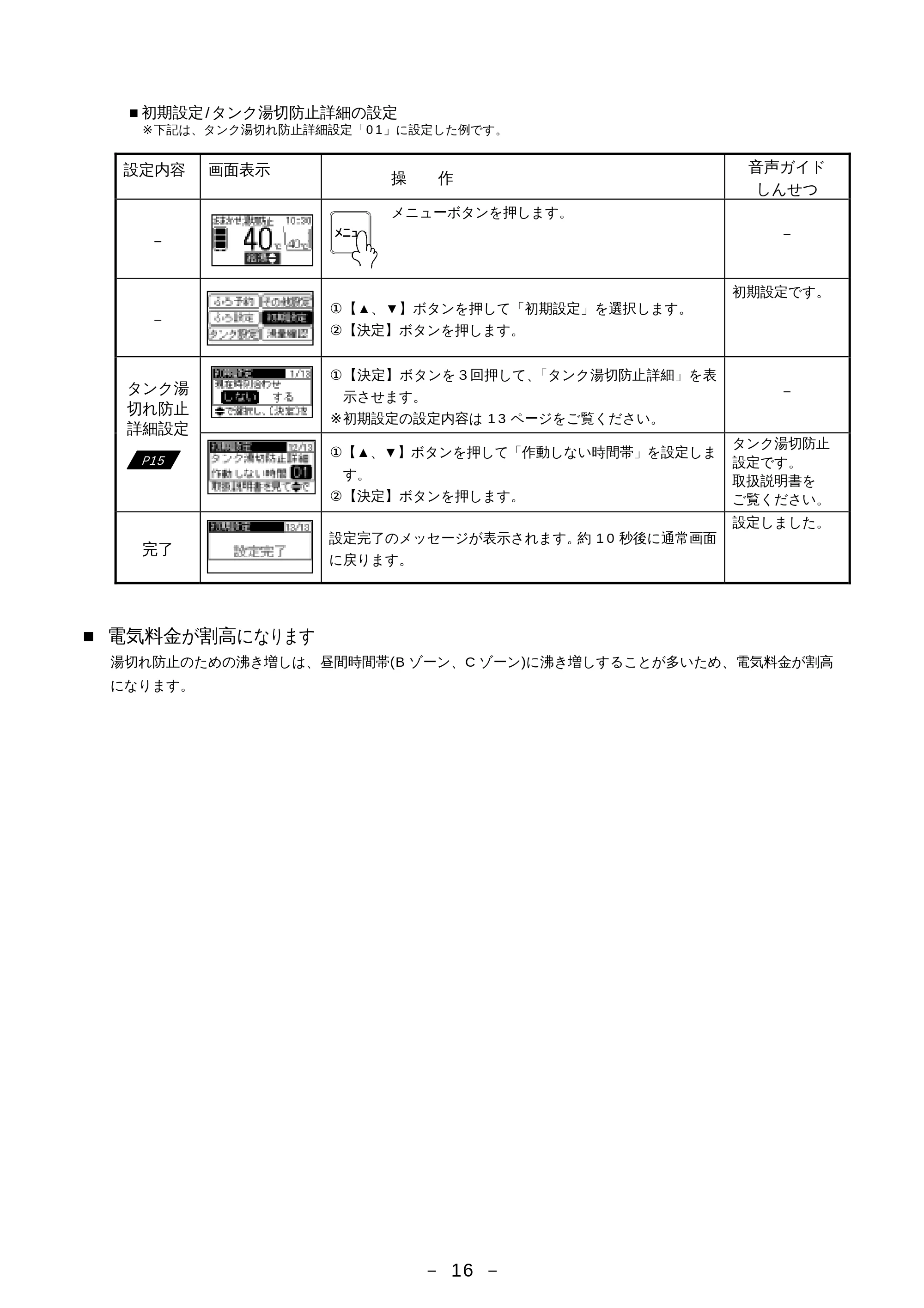 日立 BHP-F37EUK / BHP-F46EUK 取扱説明書 — ■ 電気料金が割高になります — 原本ページ — 17ページ