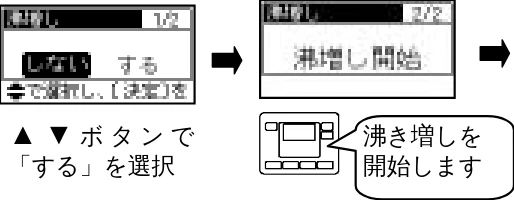 日立 BHP-F37EUK / BHP-F46EUK 取扱説明書 — 沸き増しをする — 図版 19-4 — 19ページ