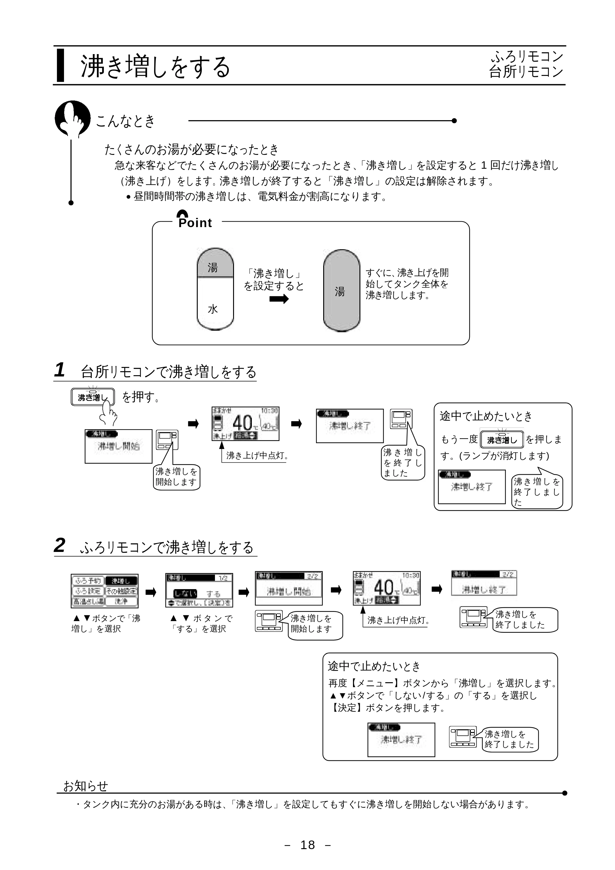 日立 BHP-F37EUK / BHP-F46EUK 取扱説明書 — 沸き増しをする — 原本ページ — 19ページ
