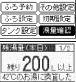 日立 BHP-F37EUK / BHP-F46EUK 取扱説明書 — 残りの湯量を知りたいとき — 図版 20-4 — 20ページ