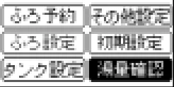 日立 BHP-F37EUK / BHP-F46EUK 取扱説明書 — 残りの湯量を知りたいとき — 図版 20-7 — 20ページ
