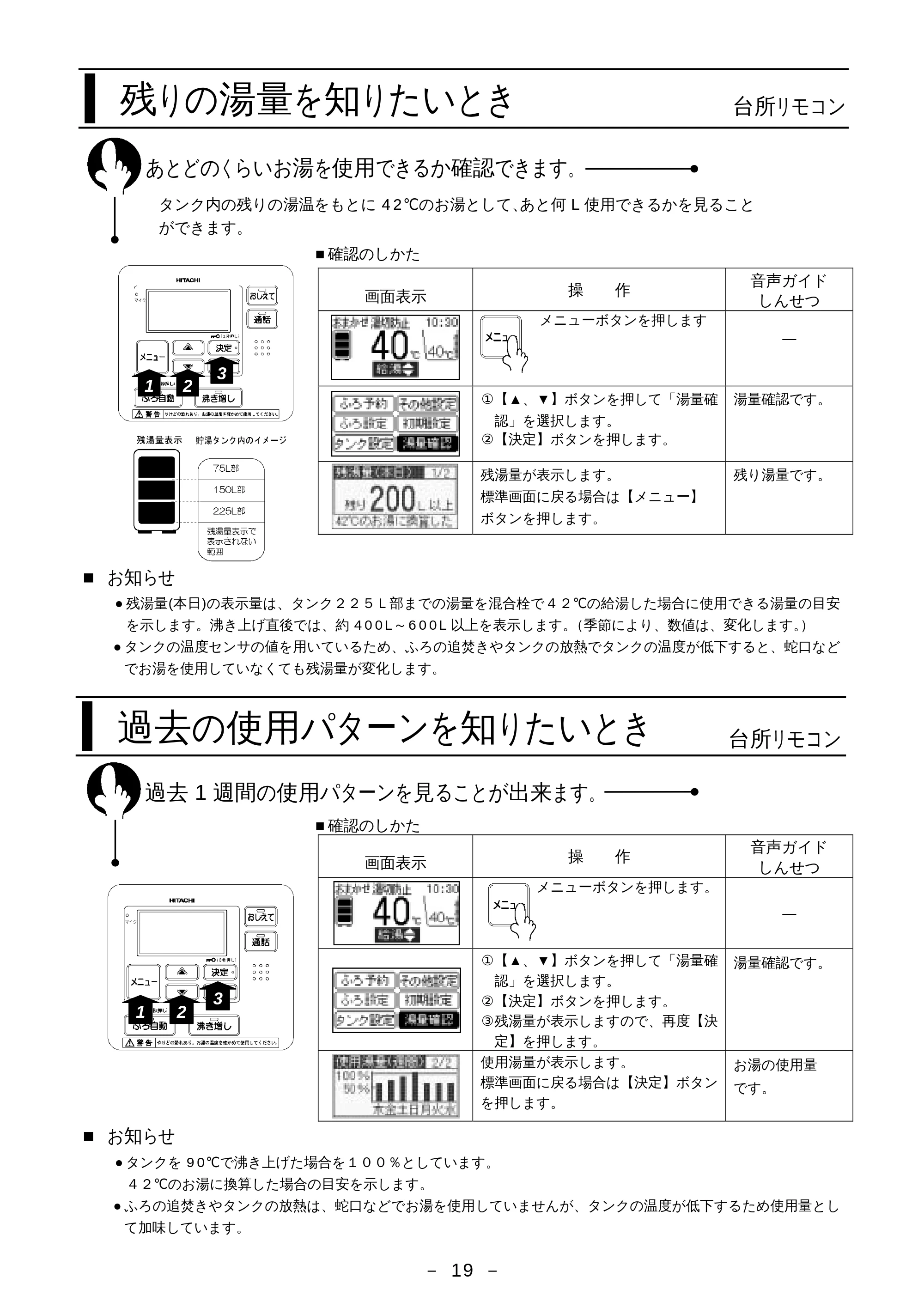 日立 BHP-F37EUK / BHP-F46EUK 取扱説明書 — 残りの湯量を知りたいとき — 原本ページ — 20ページ