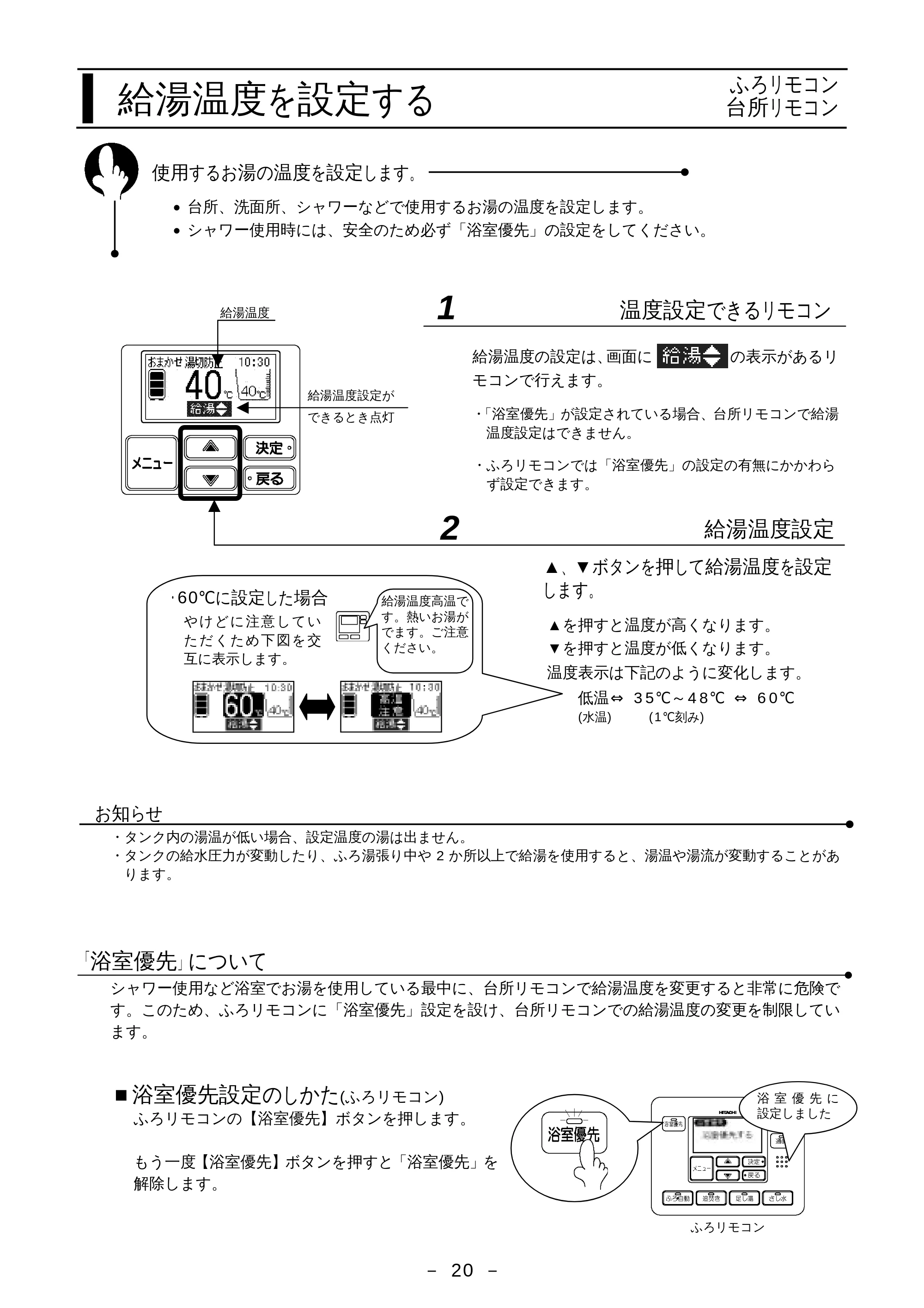 日立 BHP-F37EUK / BHP-F46EUK 取扱説明書 — 給湯温度を設定する — 原本ページ — 21ページ