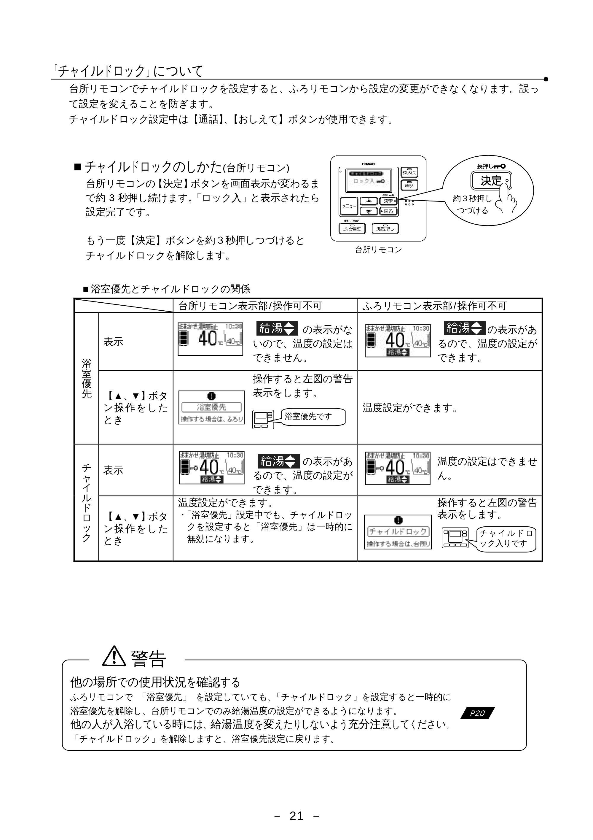 日立 BHP-F37EUK / BHP-F46EUK 取扱説明書 — 「ﾁｬｲﾙﾄﾞﾛｯｸ」について — 原本ページ — 22ページ