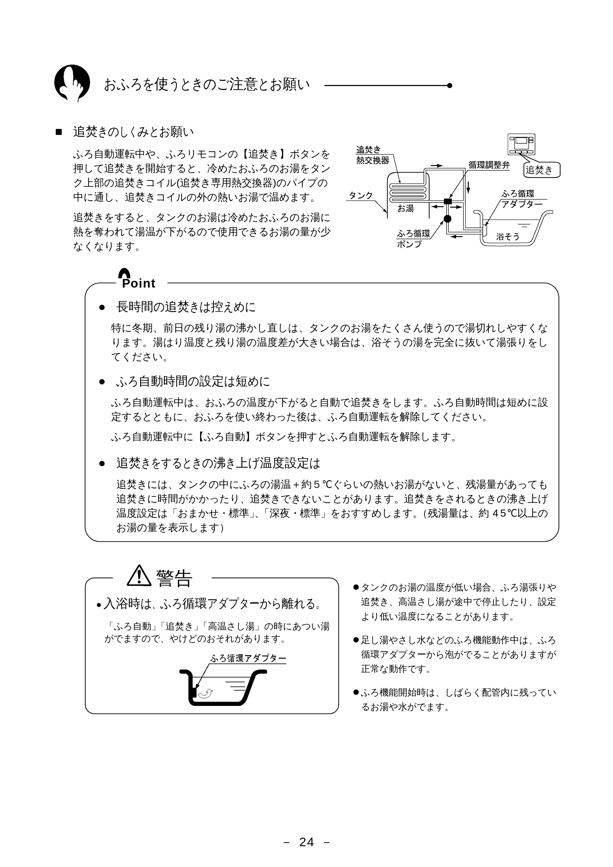 日立 BHP-F37EUK / BHP-F46EUK 取扱説明書 — おふろを使うときのご注意とお願い — 原本ページ — 25ページ