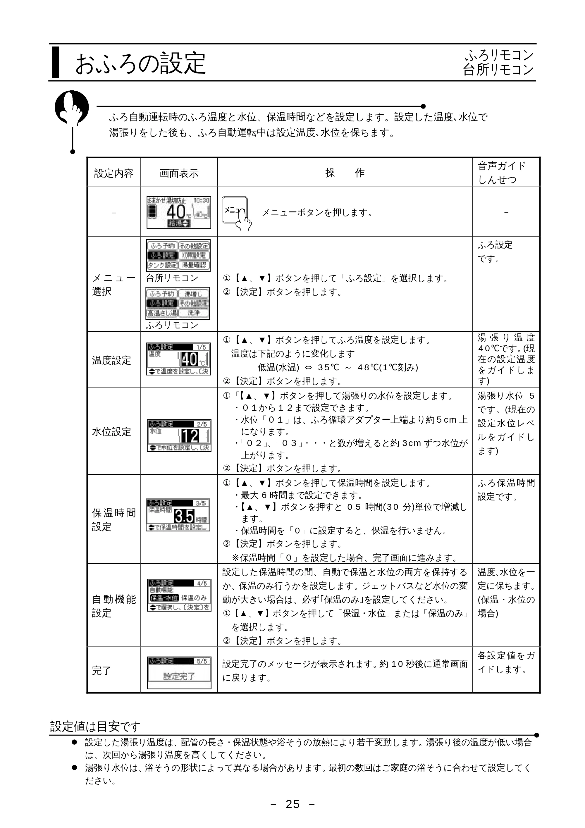 日立 BHP-F37EUK / BHP-F46EUK 取扱説明書 — おふろの設定 — 原本ページ — 26ページ