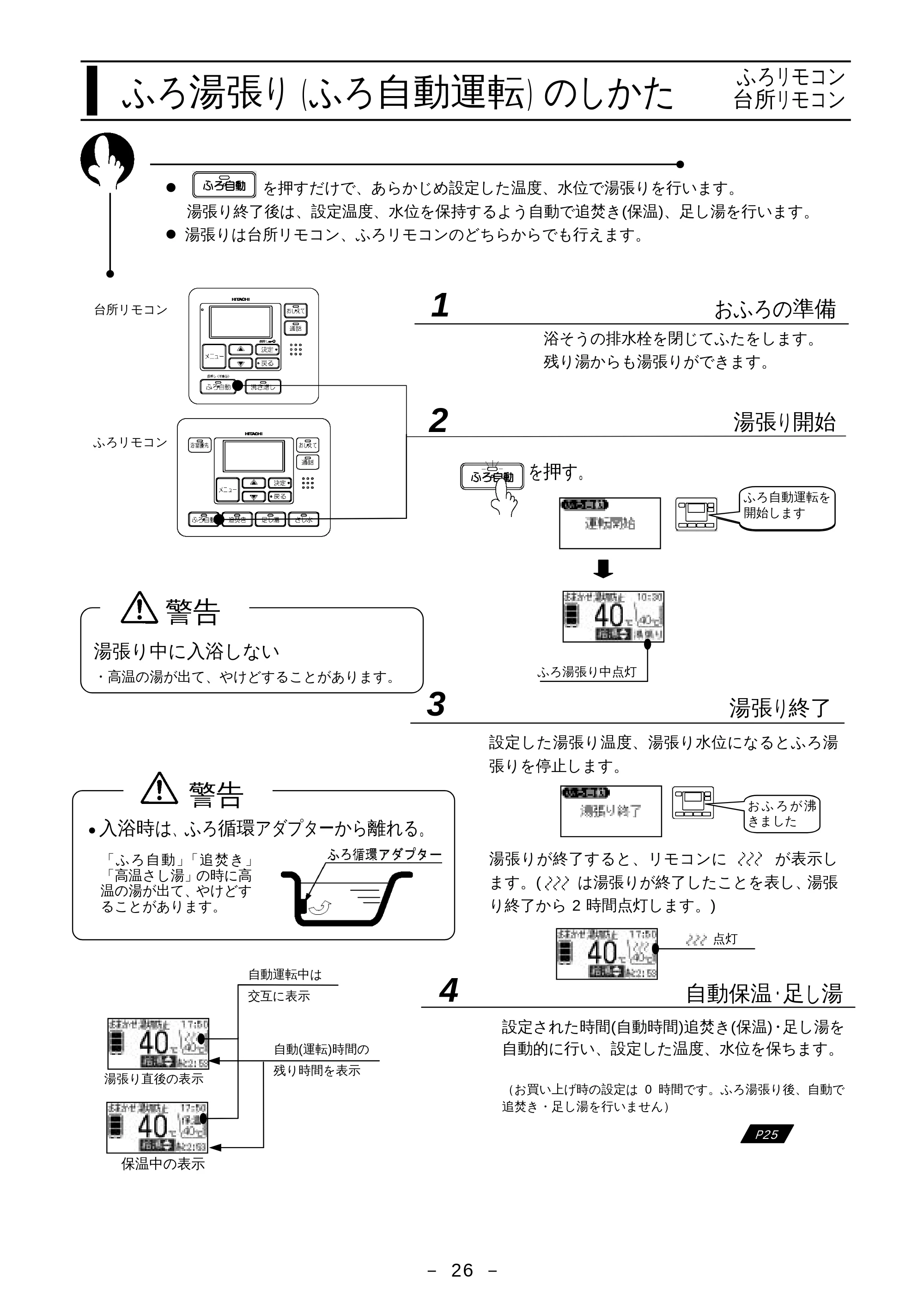 日立 BHP-F37EUK / BHP-F46EUK 取扱説明書 — ふろ湯張り（ふろ自動運転）のしかた — 原本ページ — 27ページ