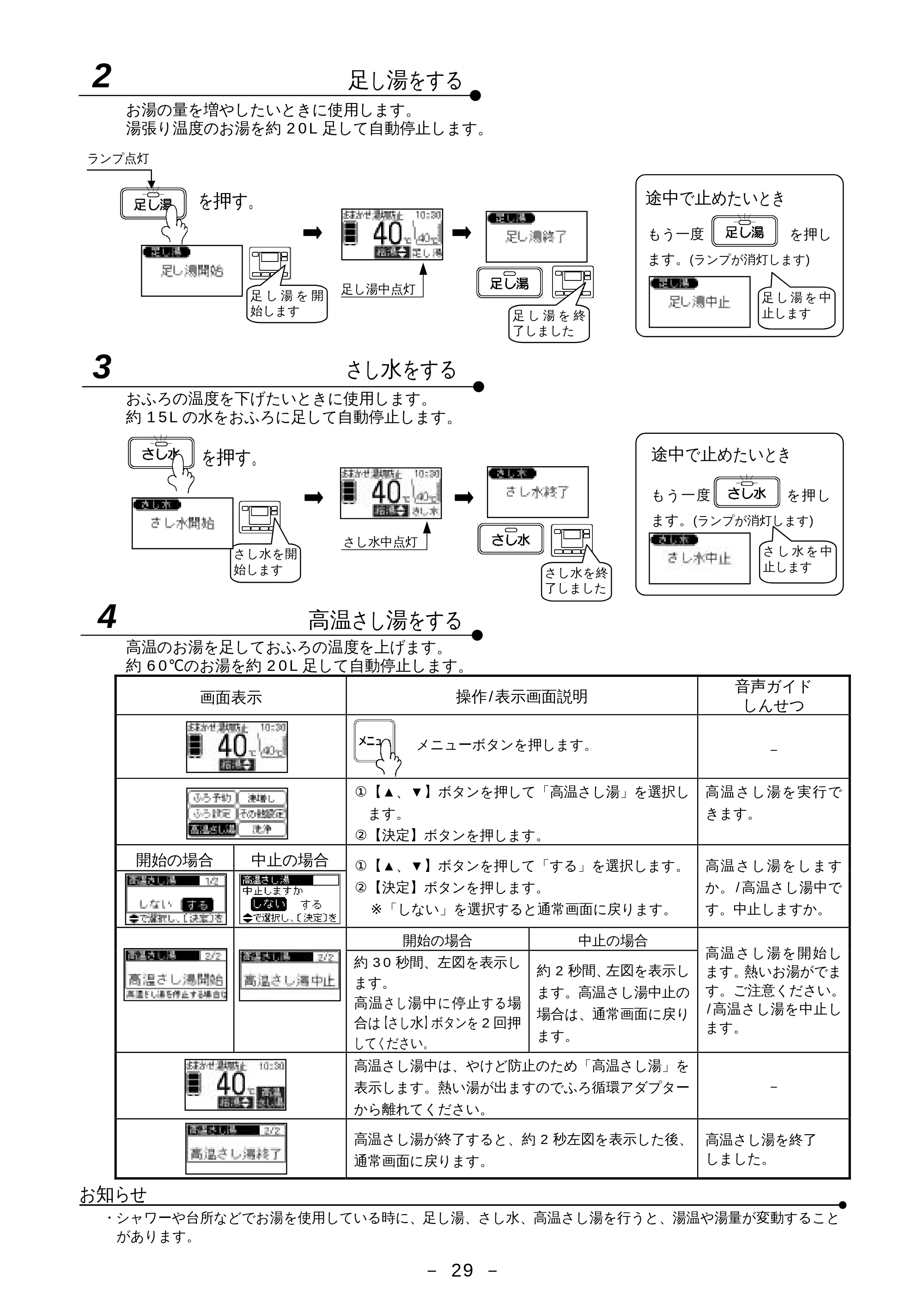 日立 BHP-F37EUK / BHP-F46EUK 取扱説明書 — 2 足し湯をする — 原本ページ — 30ページ