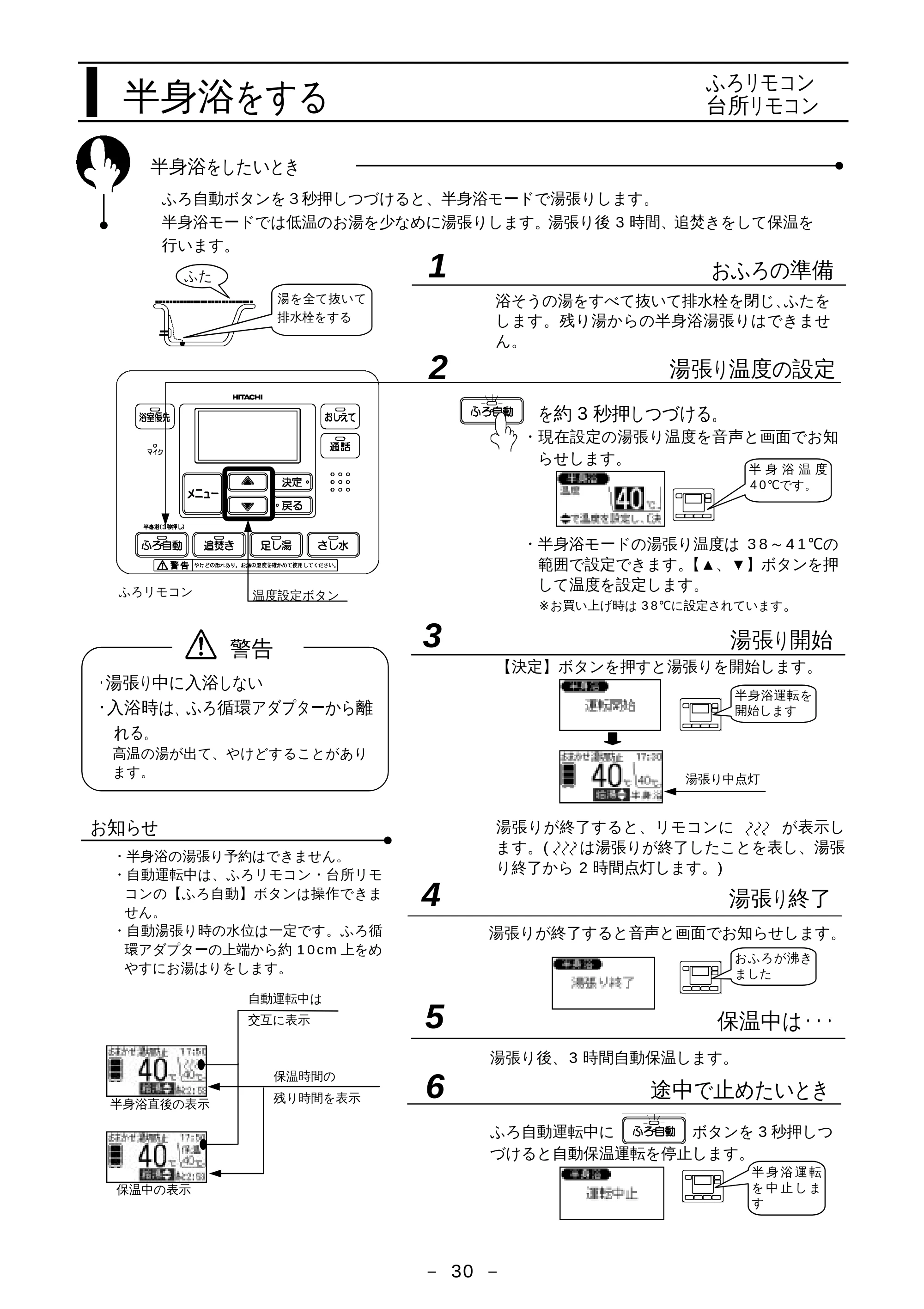 日立 BHP-F37EUK / BHP-F46EUK 取扱説明書 — 半身浴をする — 原本ページ — 31ページ