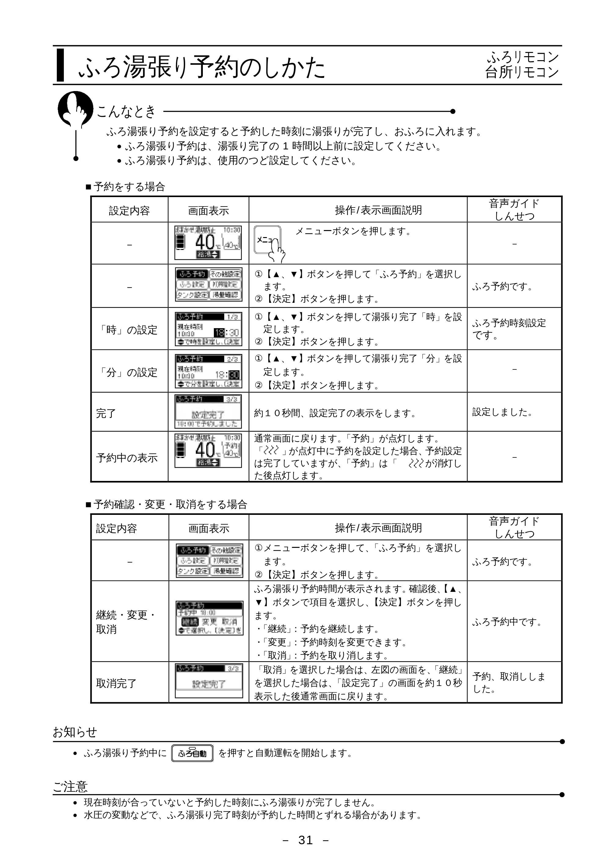 日立 BHP-F37EUK / BHP-F46EUK 取扱説明書 — ふろ湯張り予約のしかた — 原本ページ — 32ページ