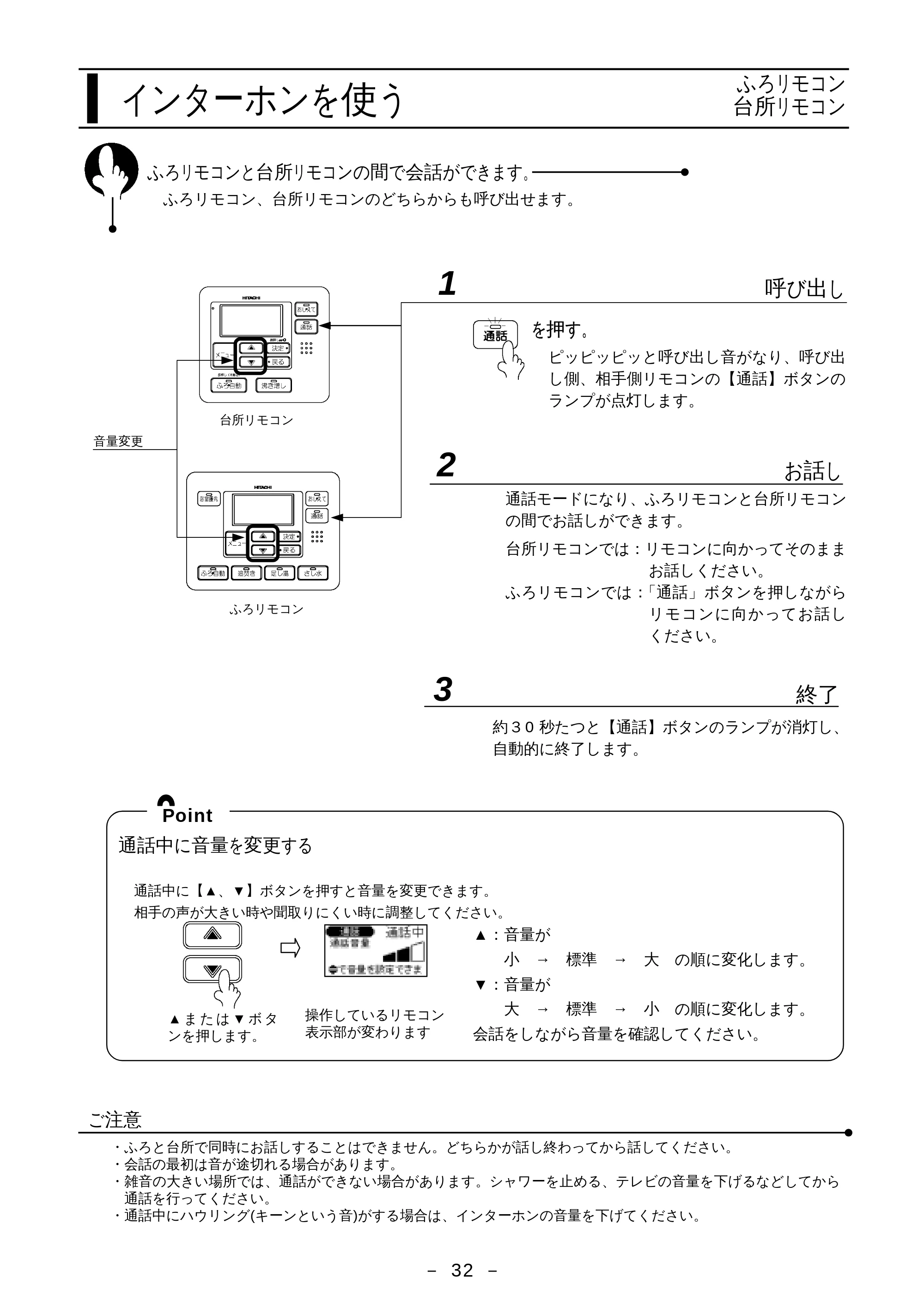 日立 BHP-F37EUK / BHP-F46EUK 取扱説明書 — インタ－ホンを使う — 原本ページ — 33ページ
