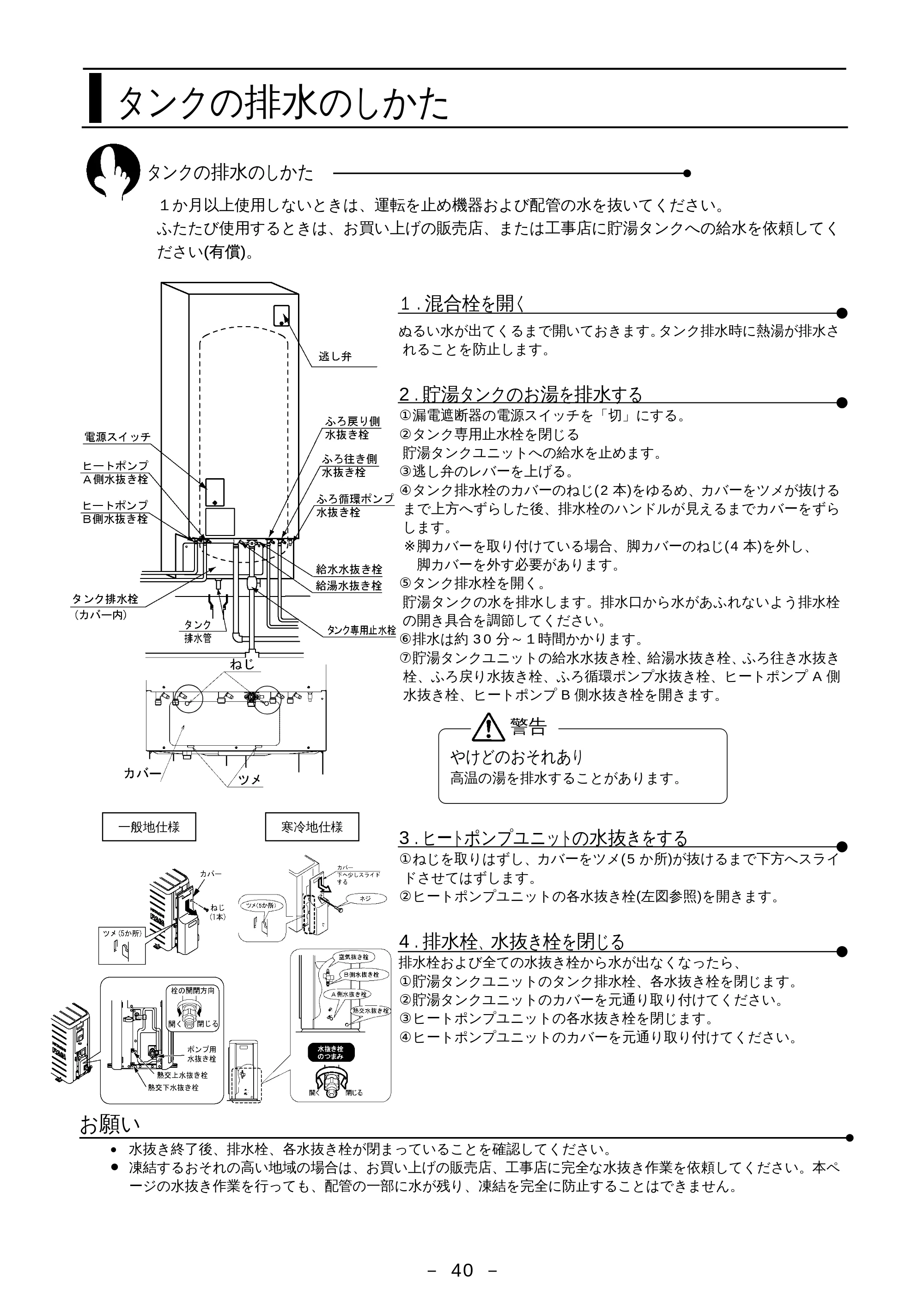 日立 BHP-F37EUK / BHP-F46EUK 取扱説明書 — タンクの排水のしかた — 原本ページ — 41ページ