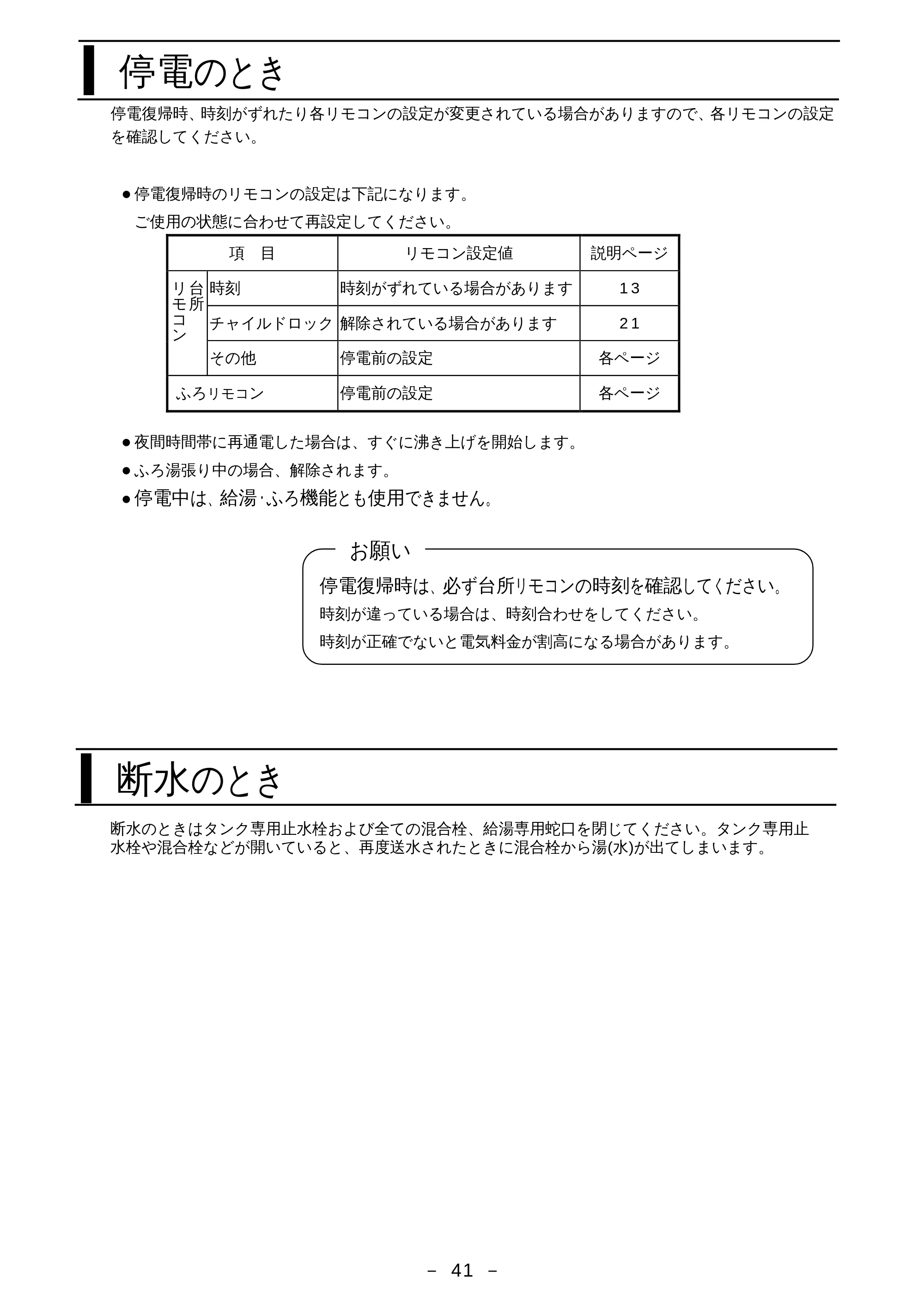 日立 BHP-F37EUK / BHP-F46EUK 取扱説明書 — 停電のとき — 原本ページ — 42ページ