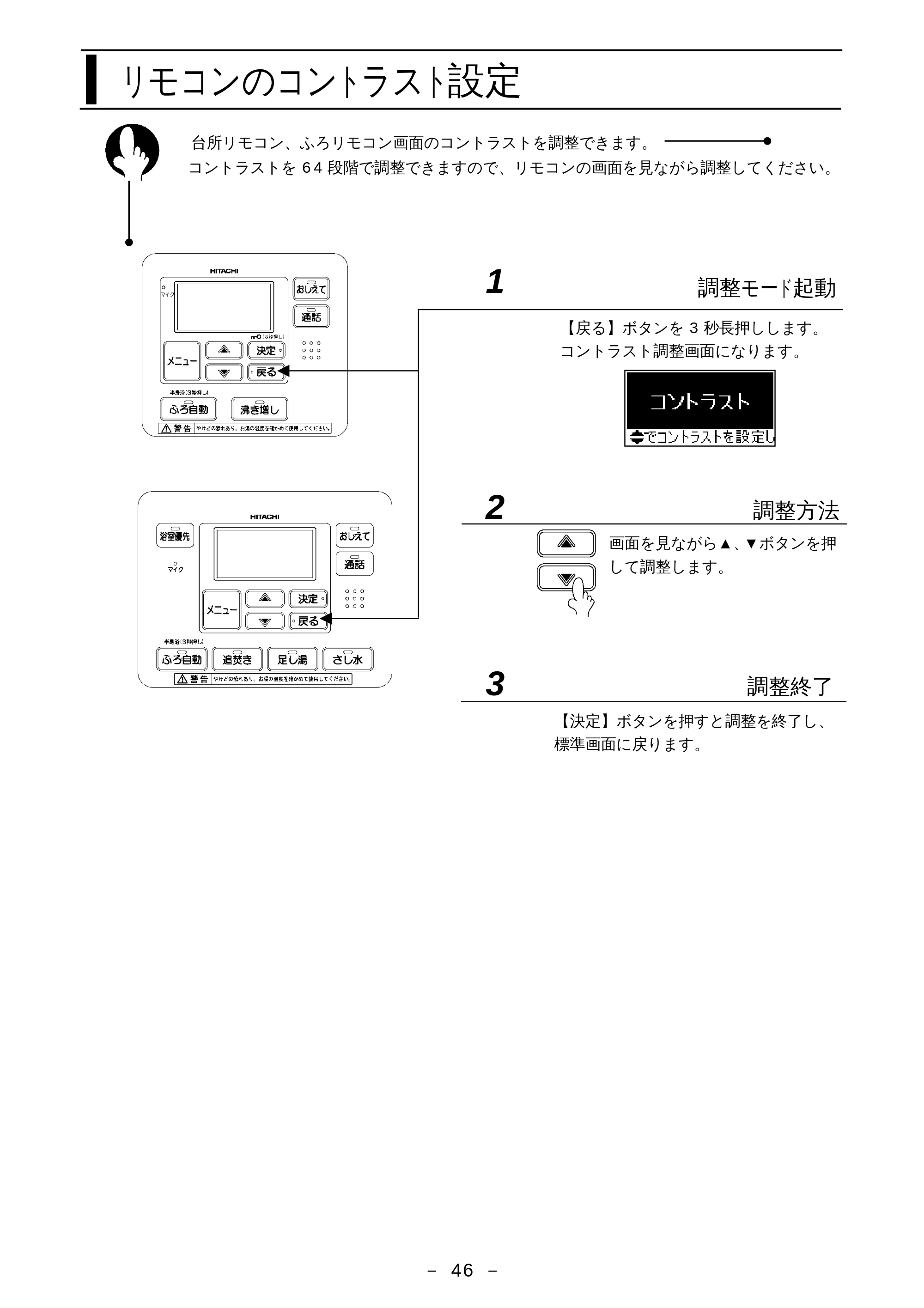 日立 BHP-F37EUK / BHP-F46EUK 取扱説明書 — リモコンのコントラスト設定 — 原本ページ — 47ページ
