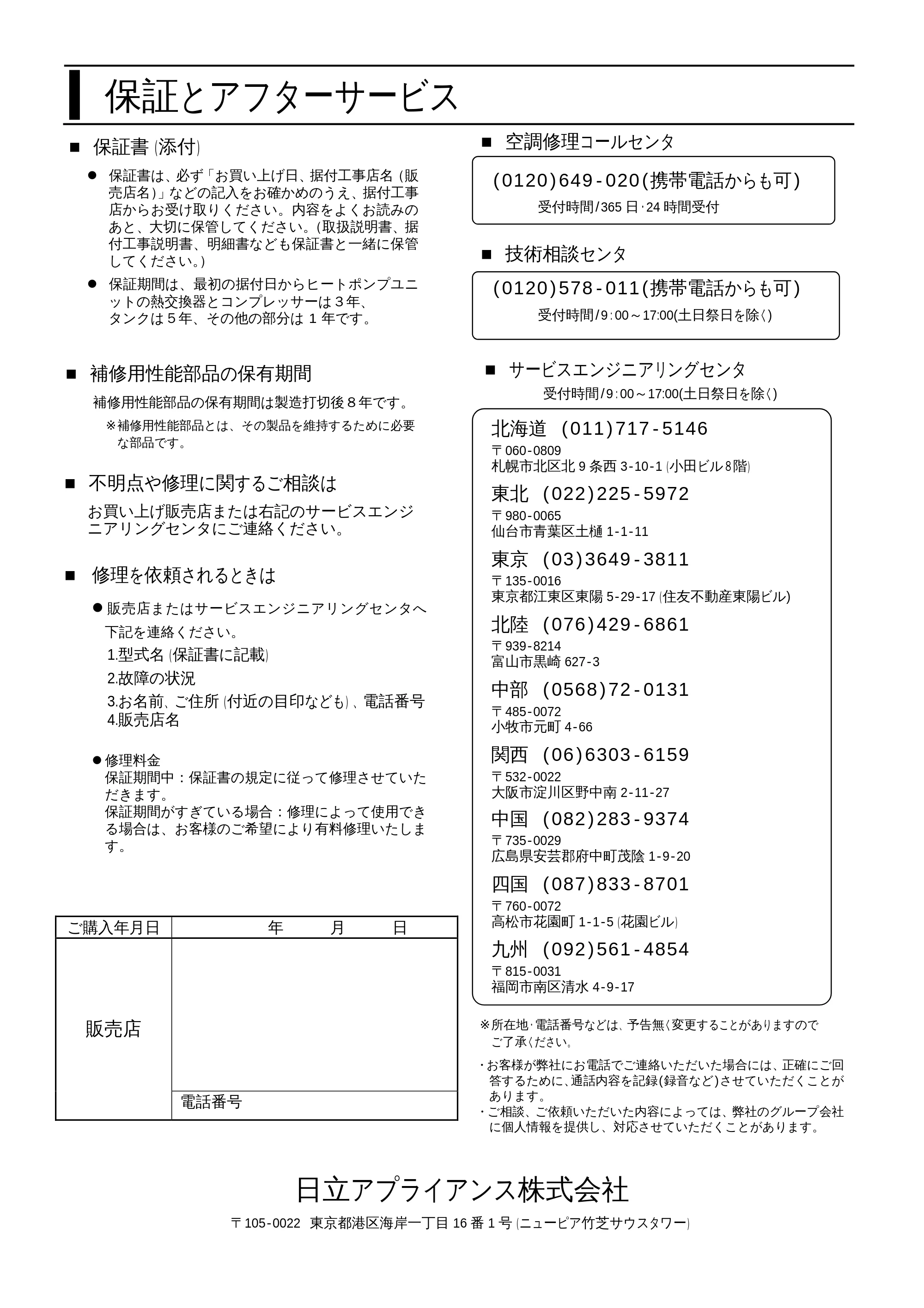 日立 BHP-F37EUK / BHP-F46EUK 取扱説明書 — 保証とアフタ-サ-ビス — 原本ページ — 48ページ